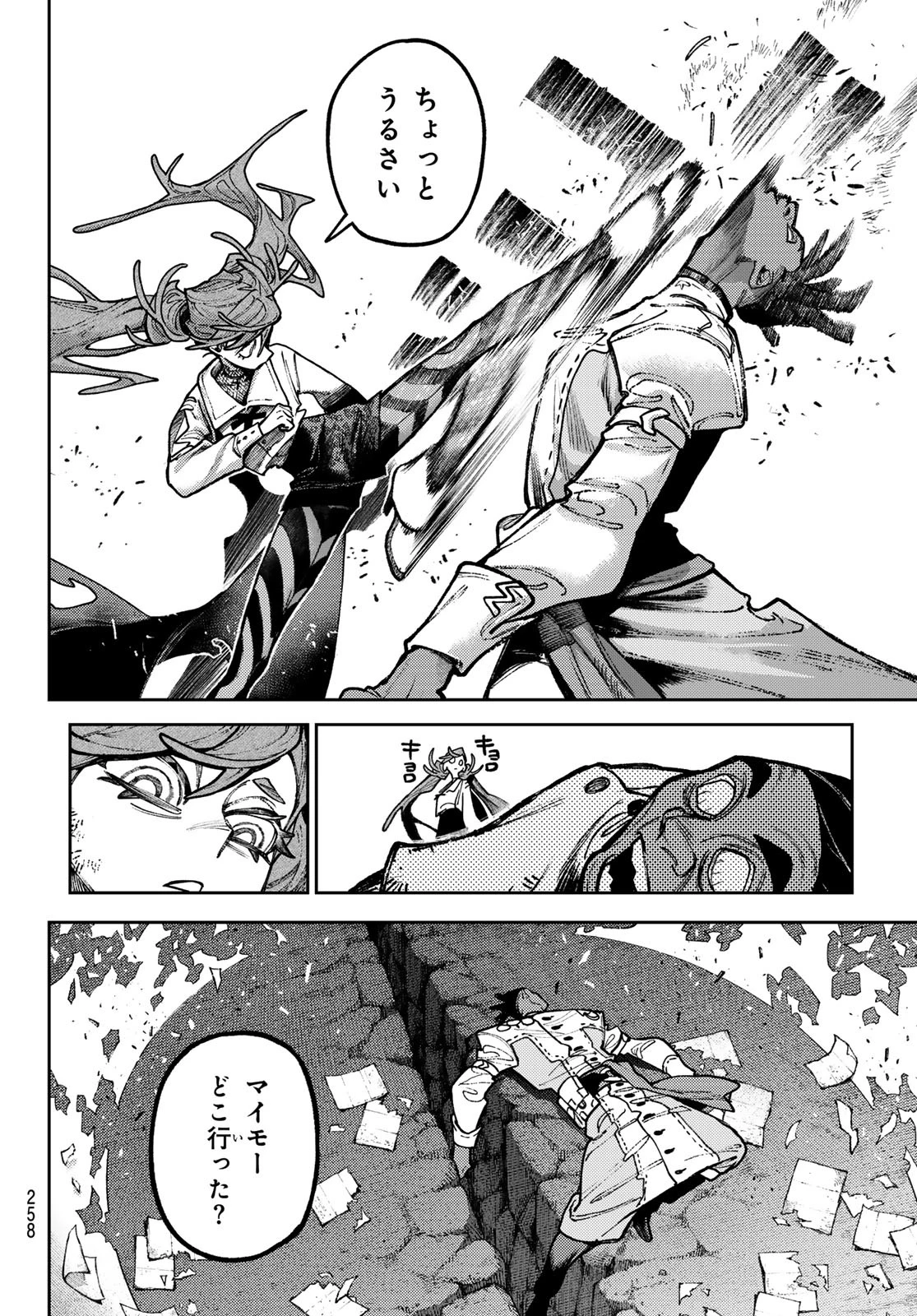 ガチアクタ 第147話 - 8