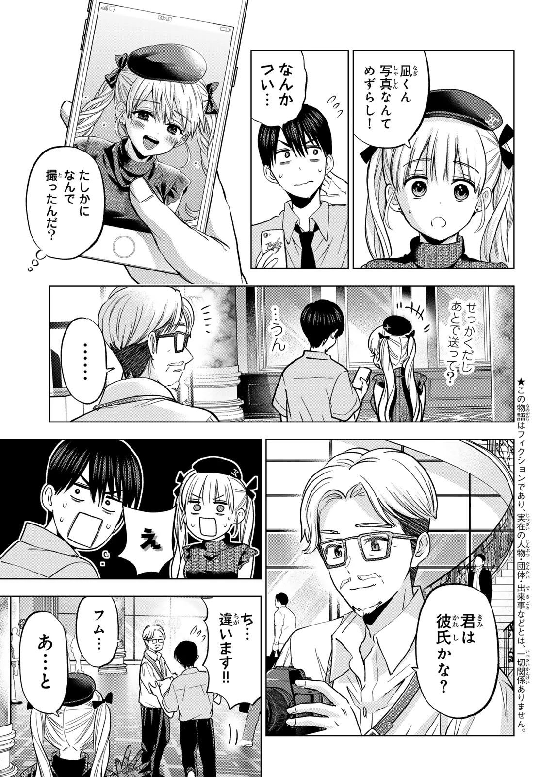 カッコウの許嫁 第263話 - 3