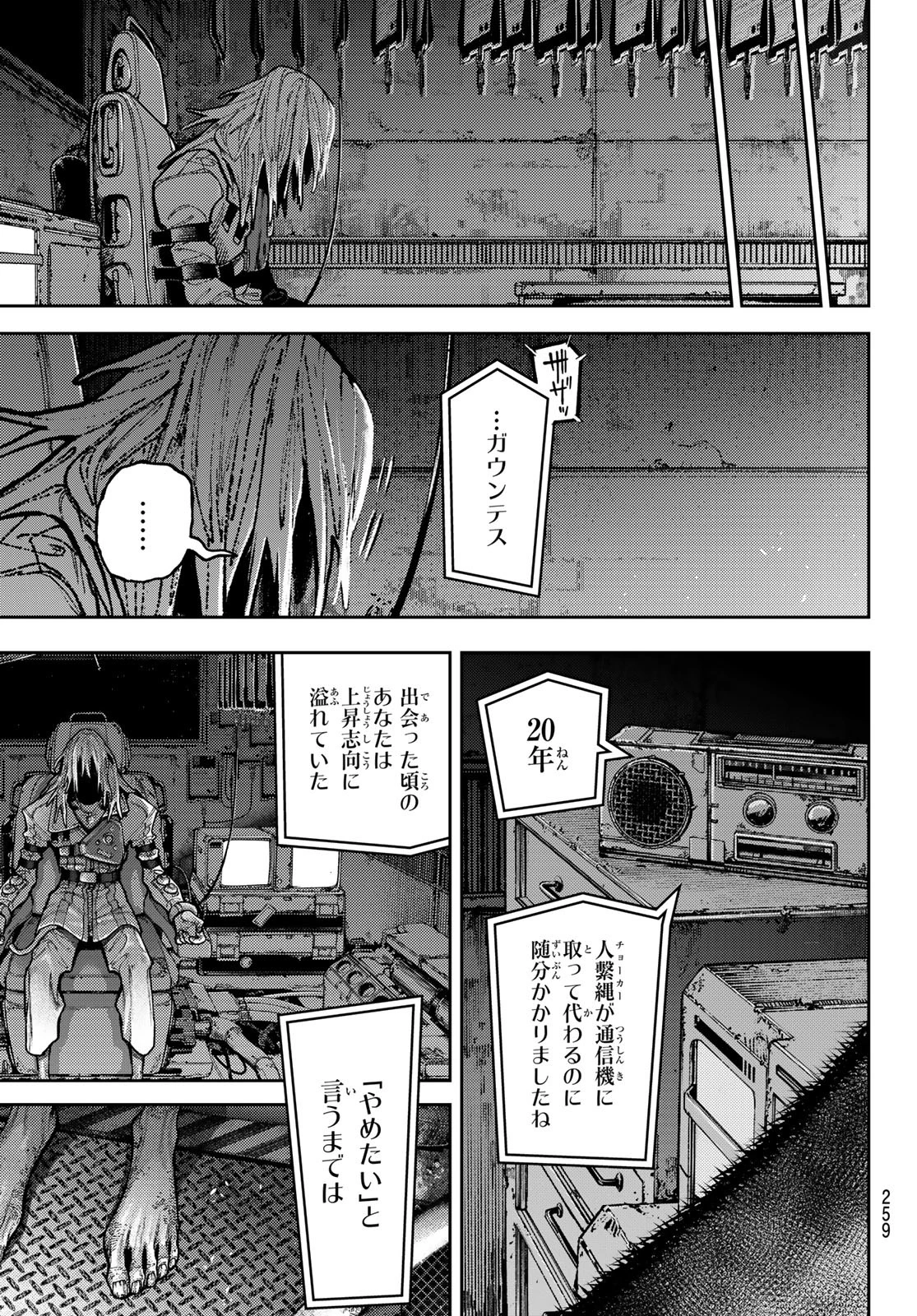 ガチアクタ 第147話 - 9