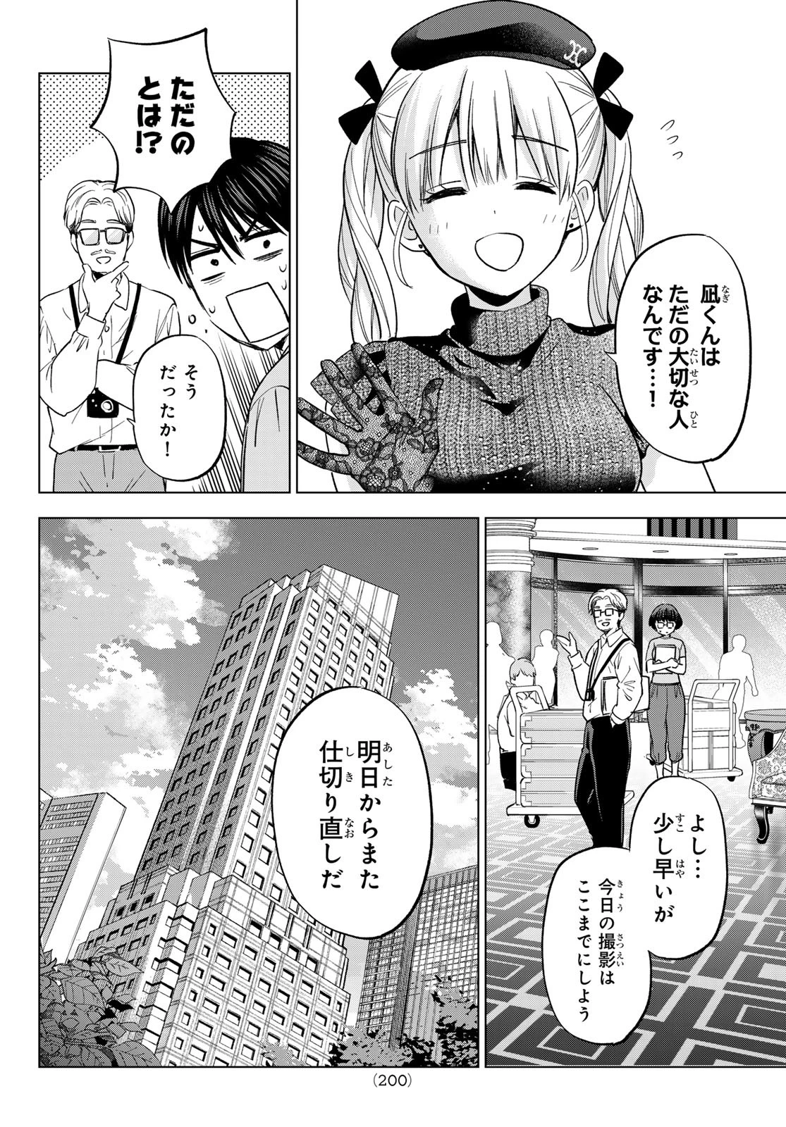 カッコウの許嫁 第263話 - 4