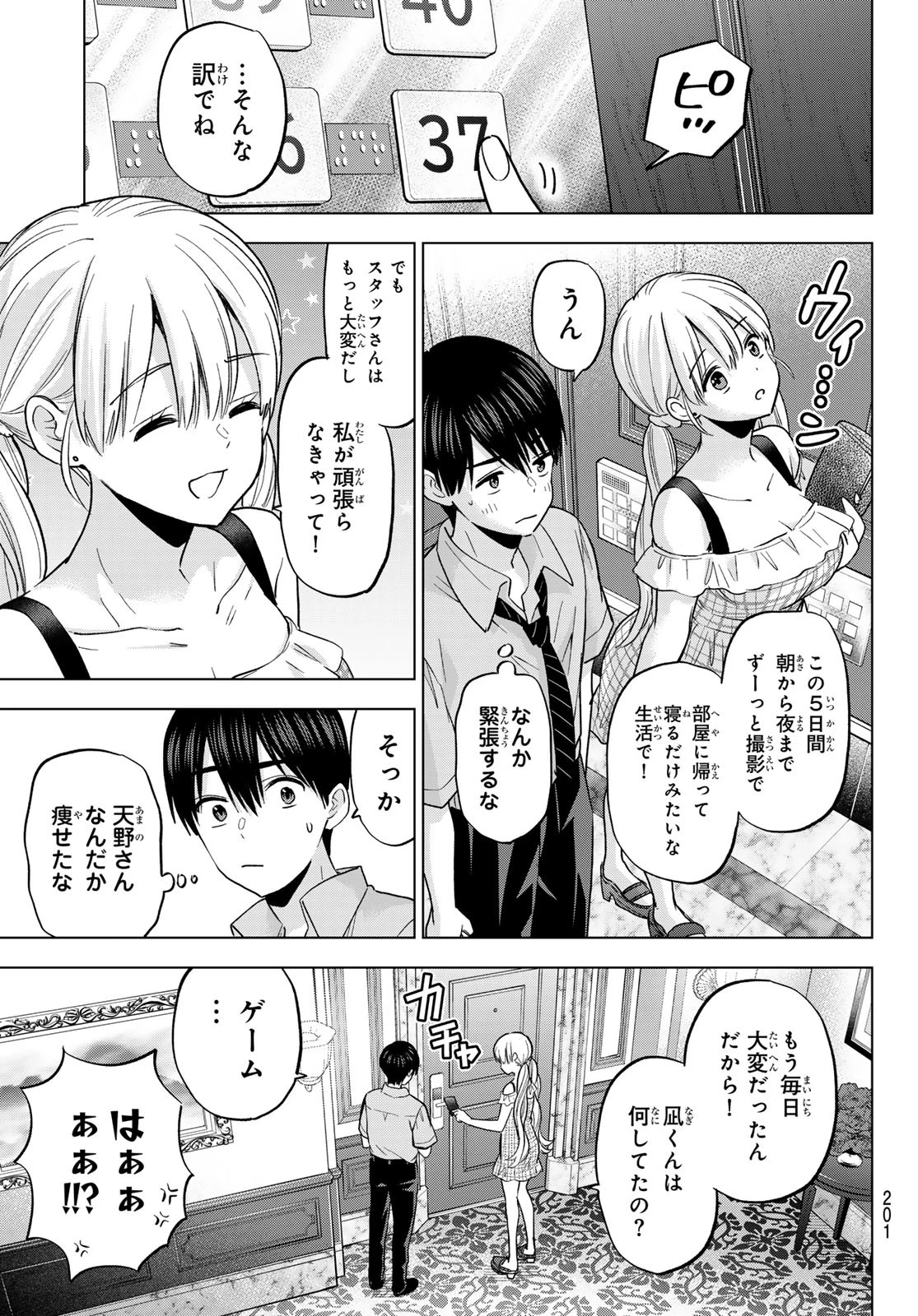 カッコウの許嫁 第263話 - 5