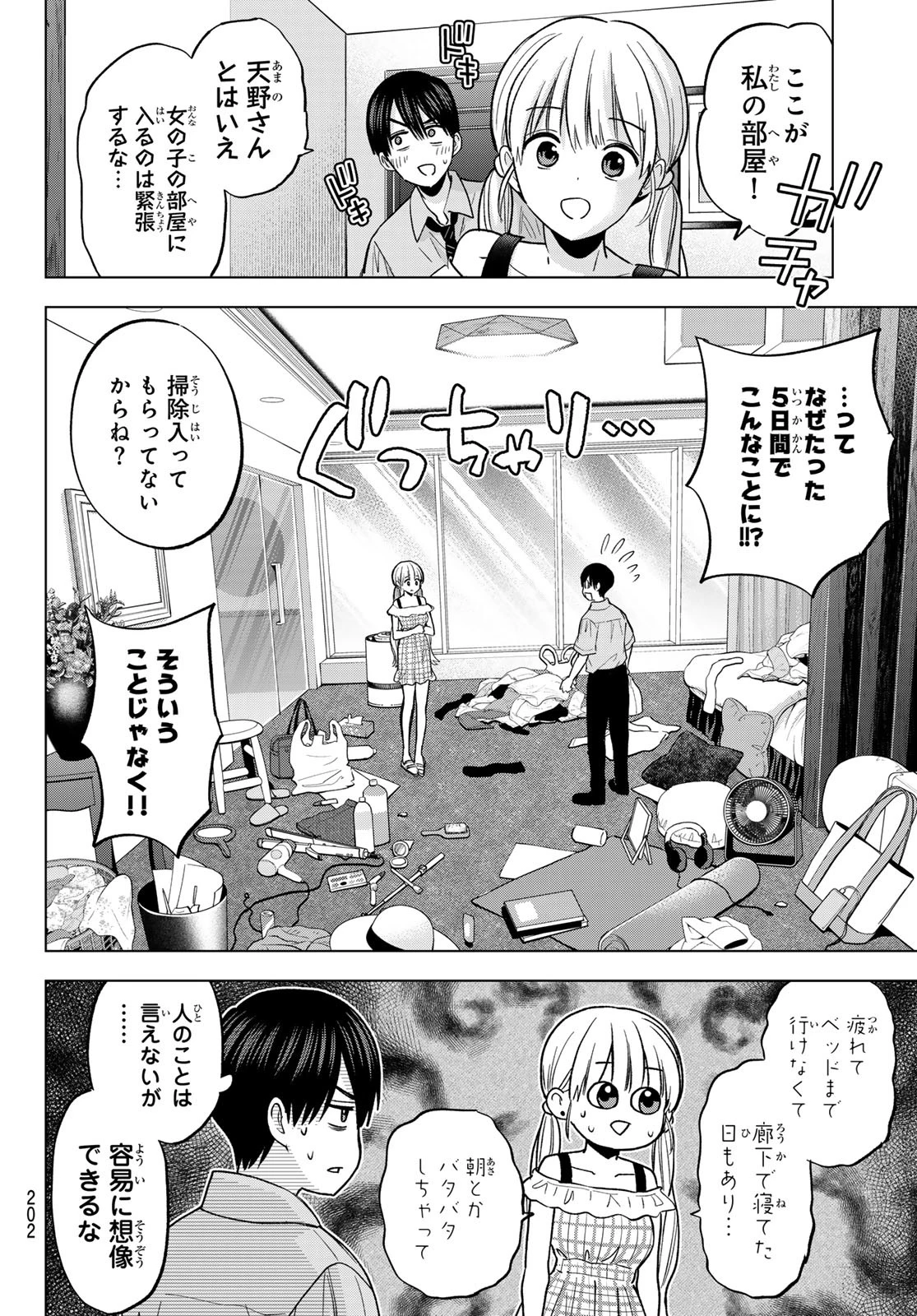 カッコウの許嫁 第263話 - 6