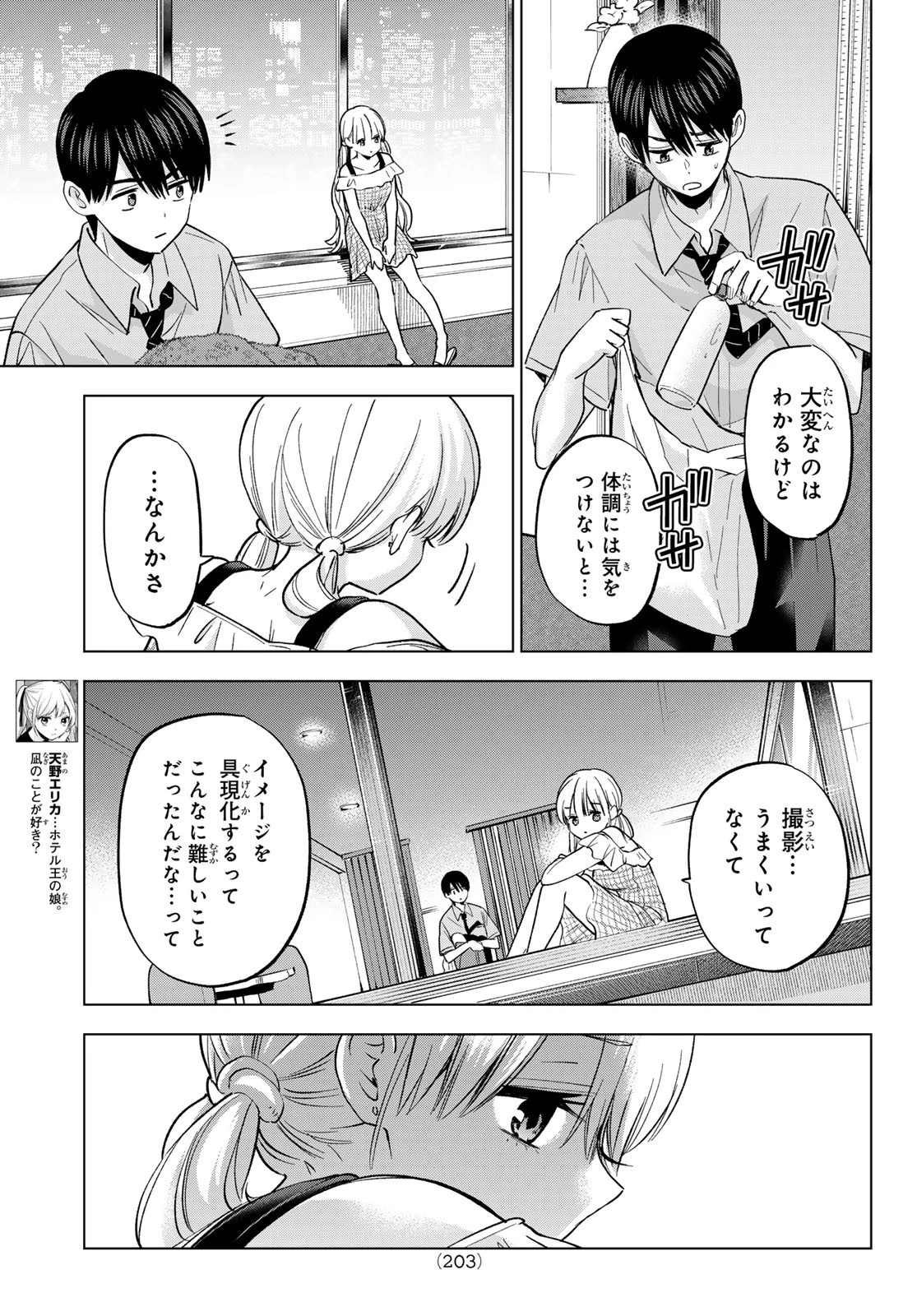 カッコウの許嫁 第263話 - 7