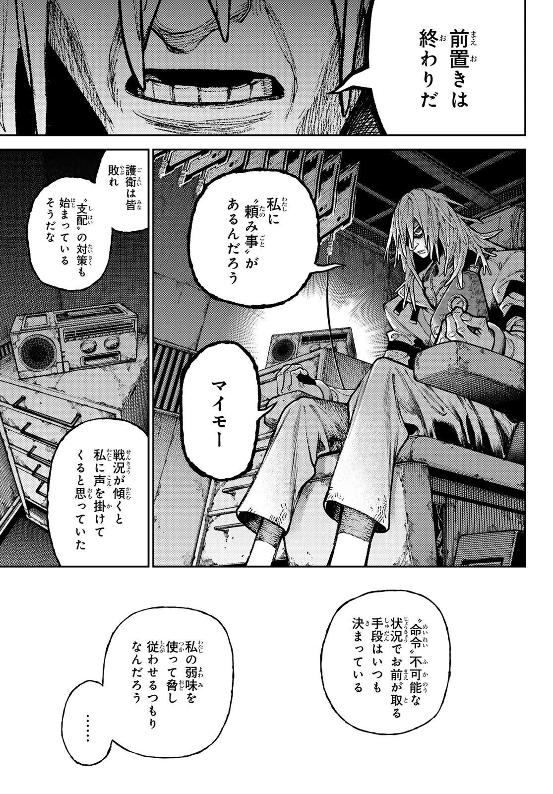 ガチアクタ 第147話 - 11