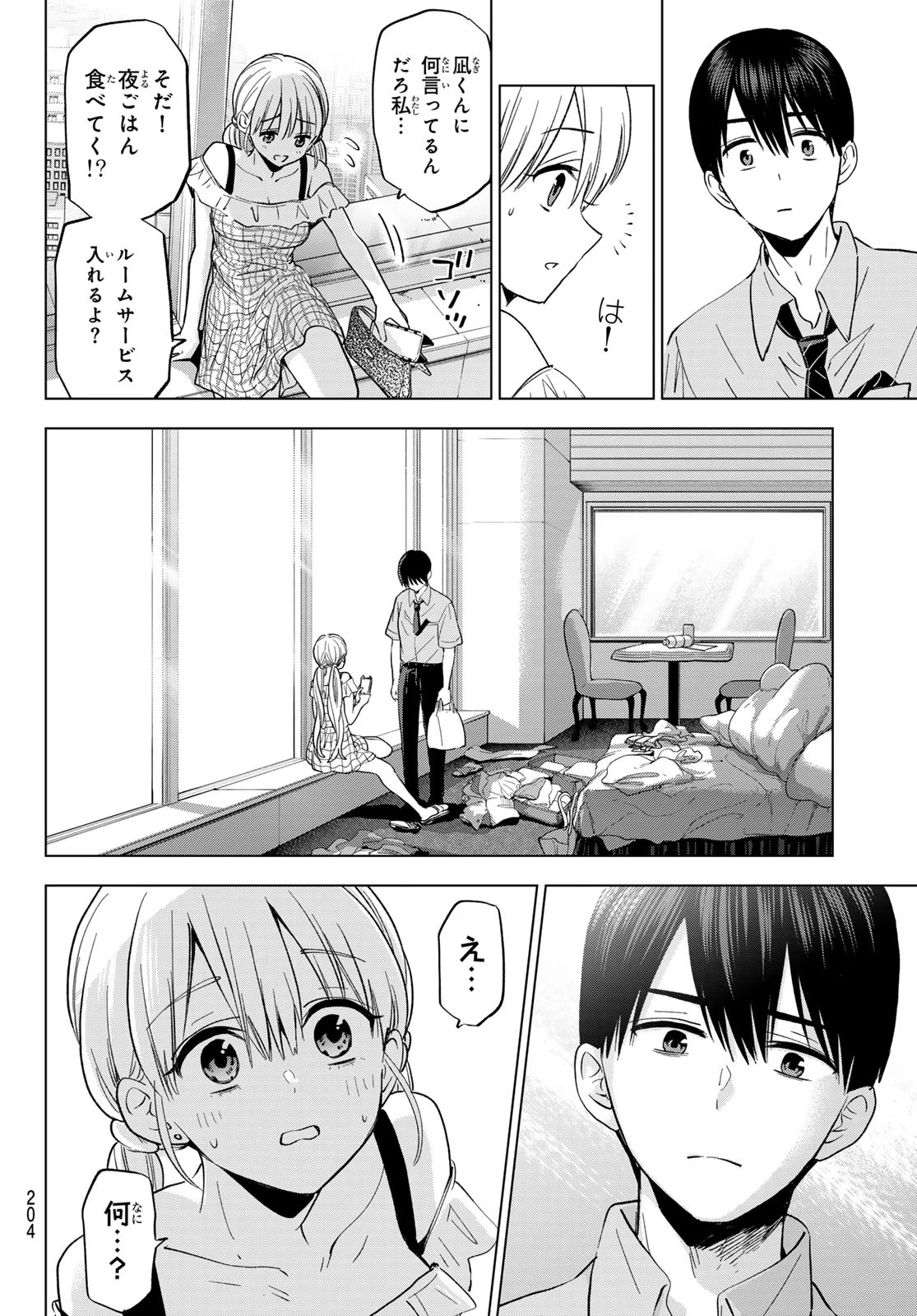 カッコウの許嫁 第263話 - 8