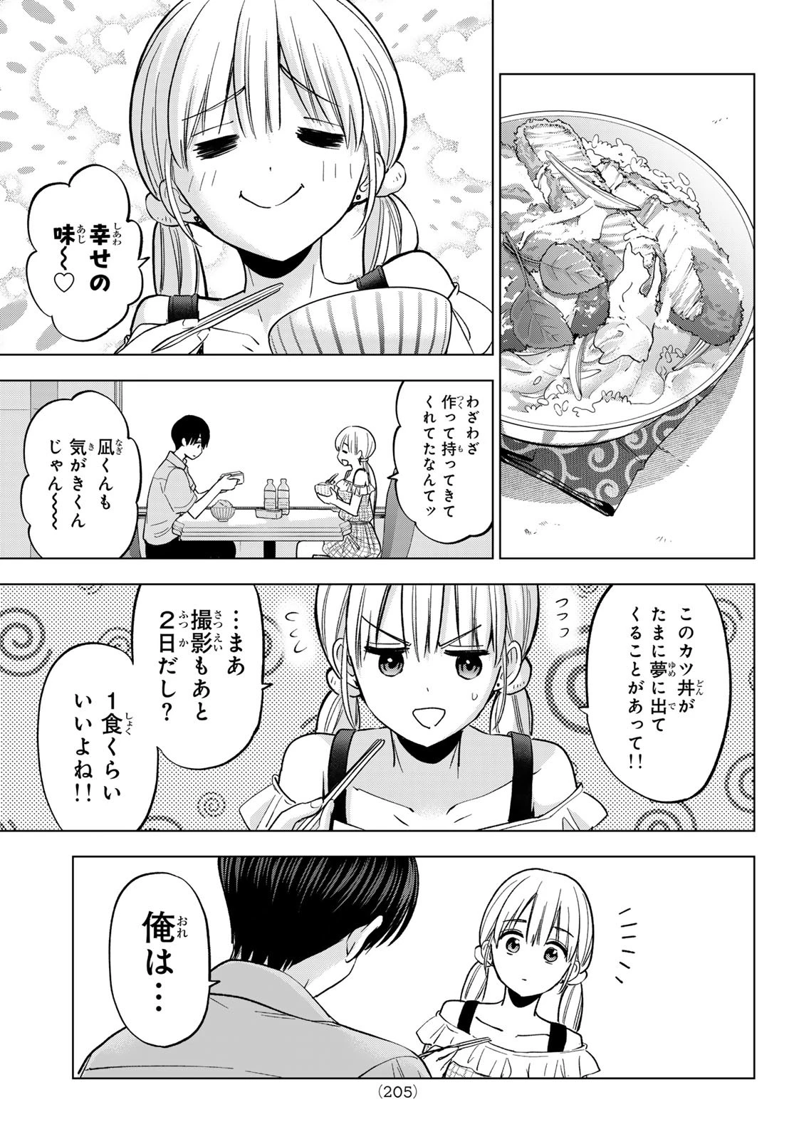 カッコウの許嫁 第263話 - 9