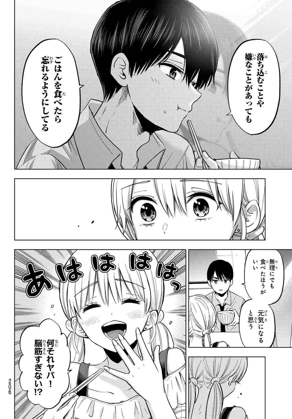 カッコウの許嫁 第263話 - 10