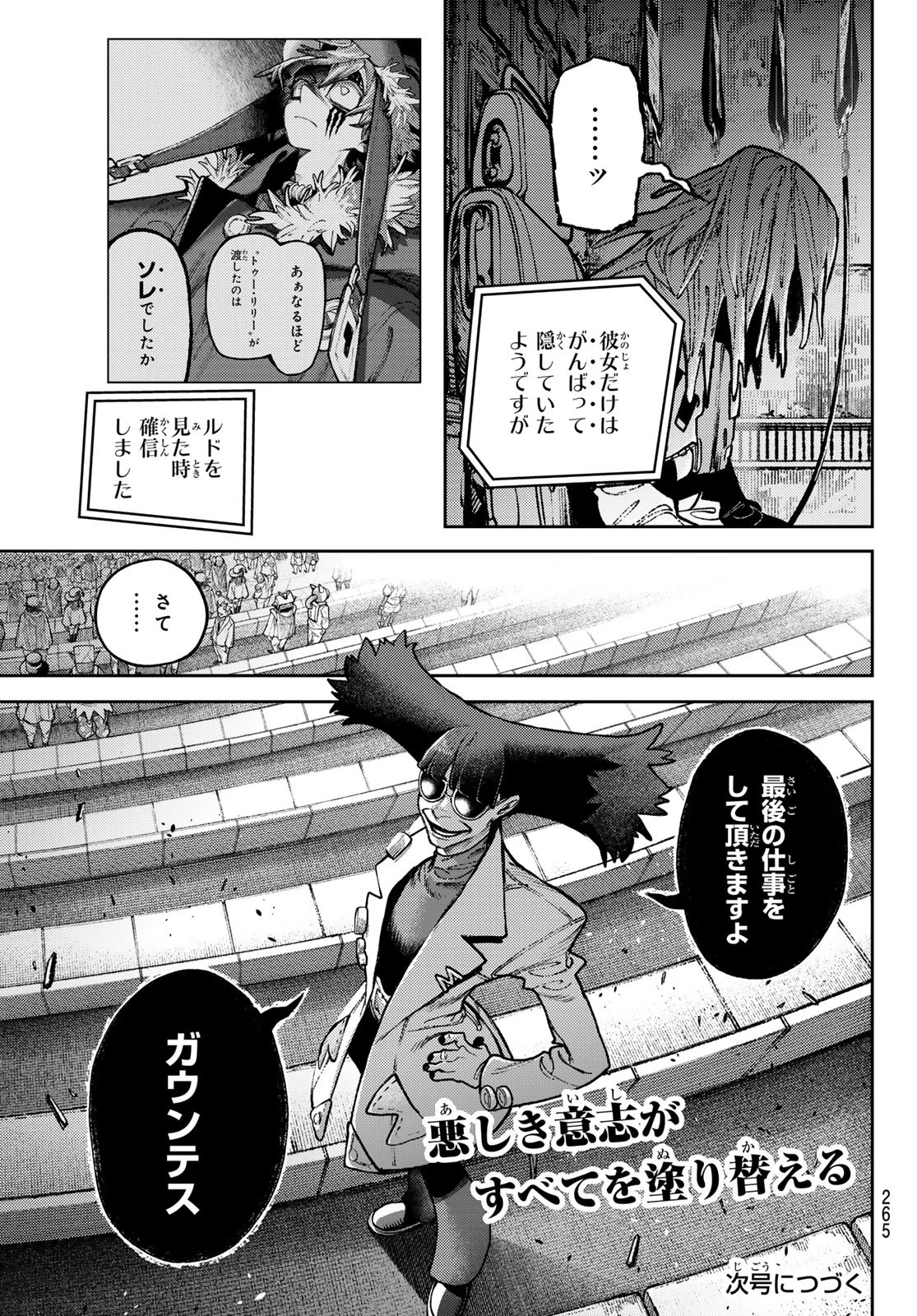 ガチアクタ 第147話 - 15