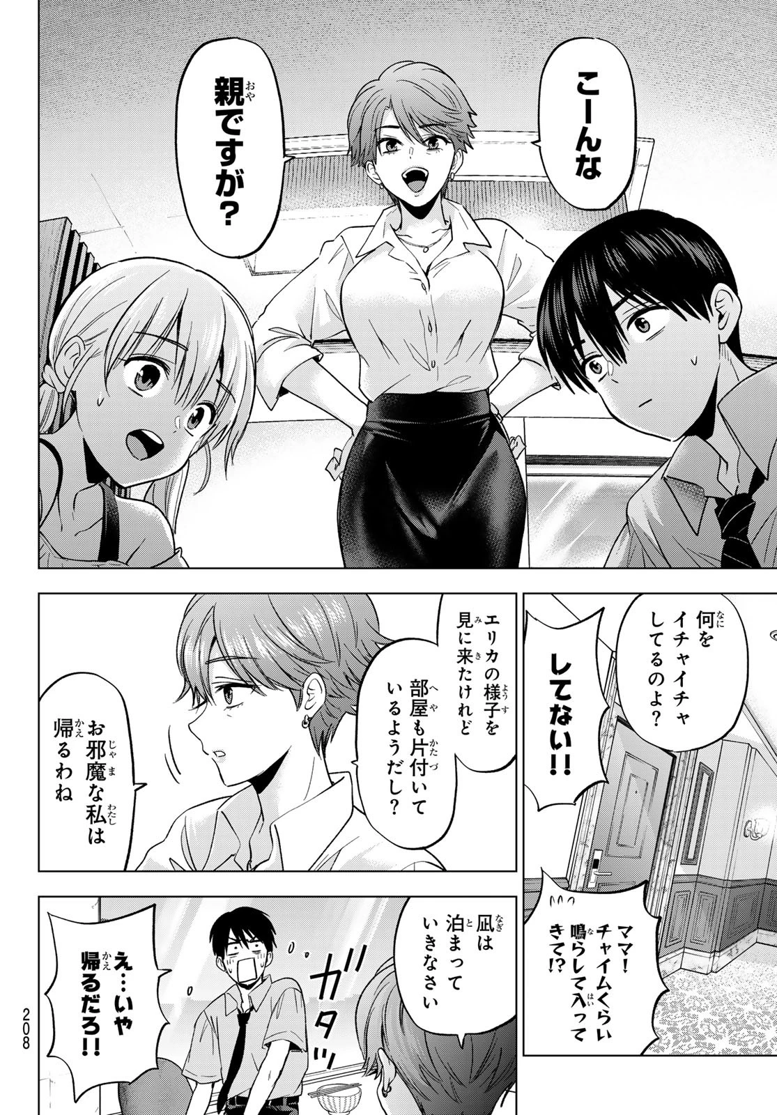 カッコウの許嫁 第263話 - 12
