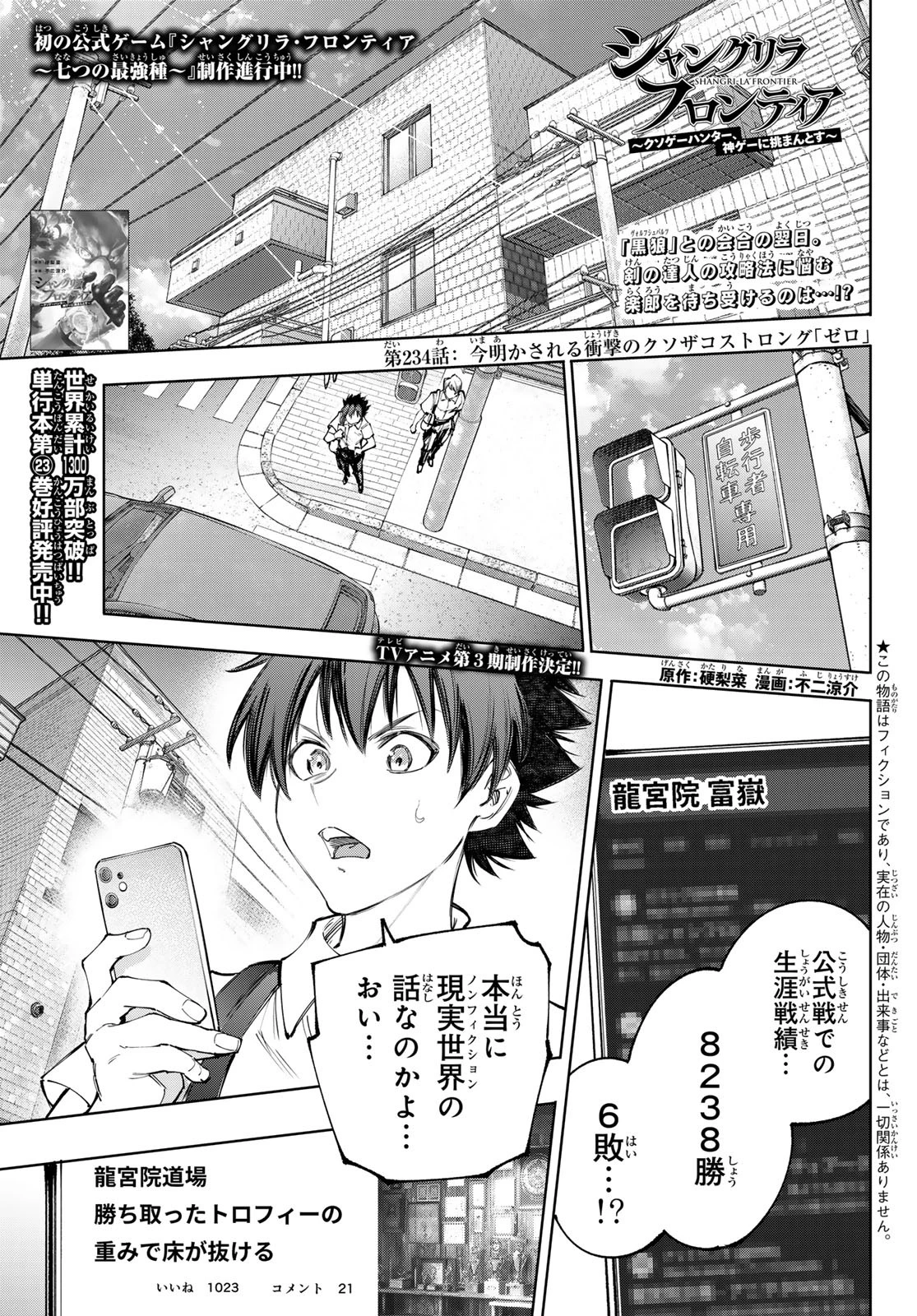 シャングリラ・フロンティア〜クソゲーハンター、神ゲーに挑まんとす〜 第234話 - 1
