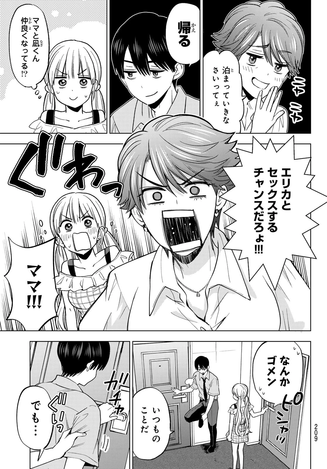 カッコウの許嫁 第263話 - 13