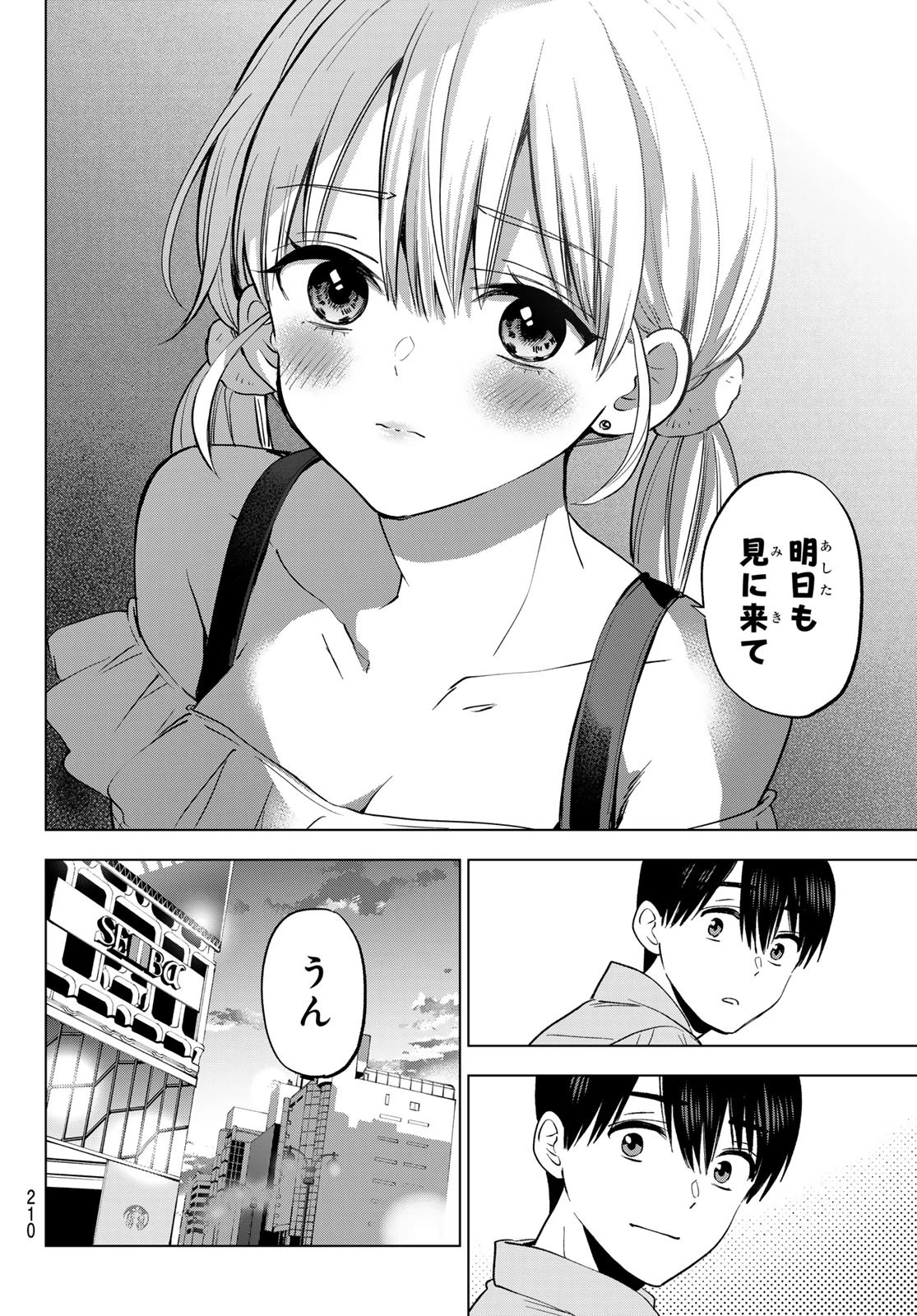 カッコウの許嫁 第263話 - 14