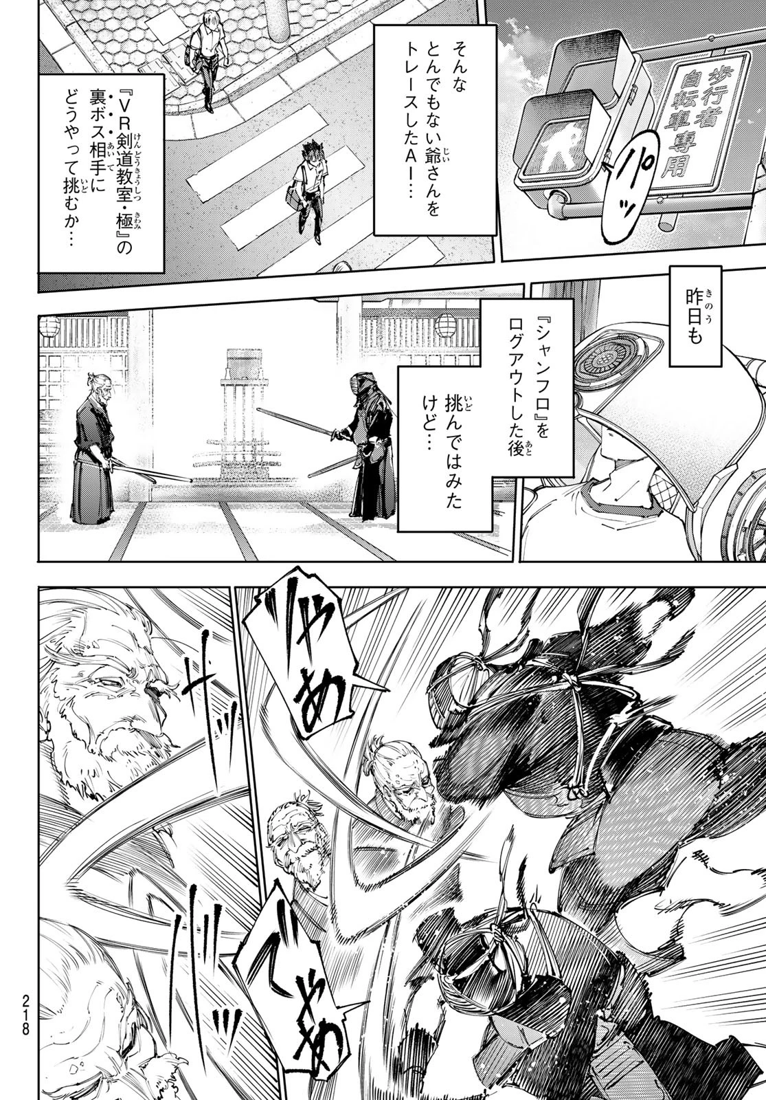 シャングリラ・フロンティア〜クソゲーハンター、神ゲーに挑まんとす〜 第234話 - 2