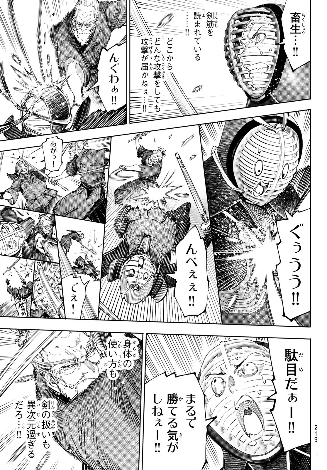 シャングリラ・フロンティア〜クソゲーハンター、神ゲーに挑まんとす〜 第234話 - 3