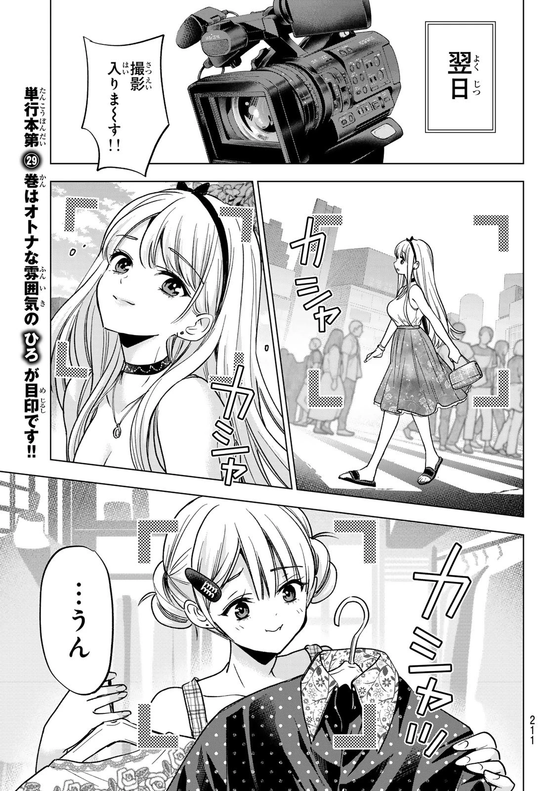 カッコウの許嫁 第263話 - 15