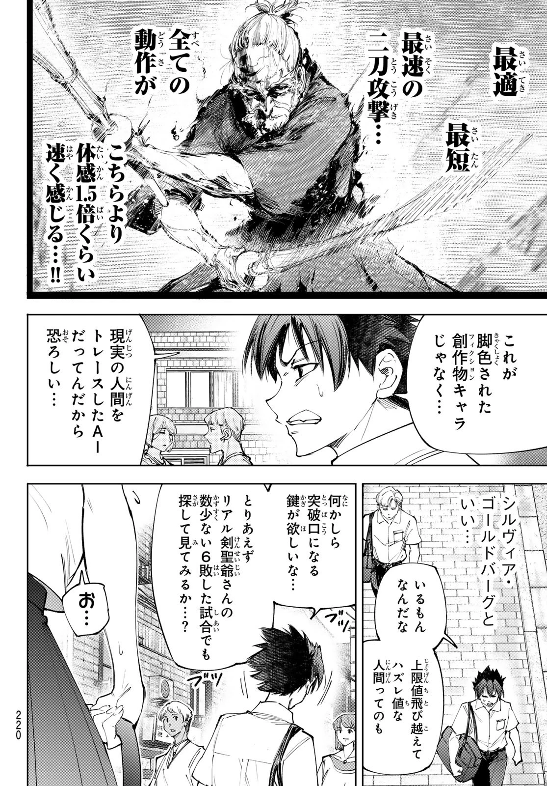 シャングリラ・フロンティア〜クソゲーハンター、神ゲーに挑まんとす〜 第234話 - 4