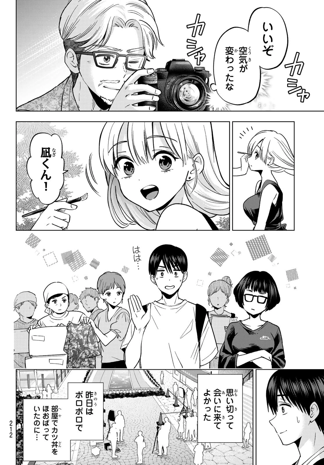 カッコウの許嫁 第263話 - 16