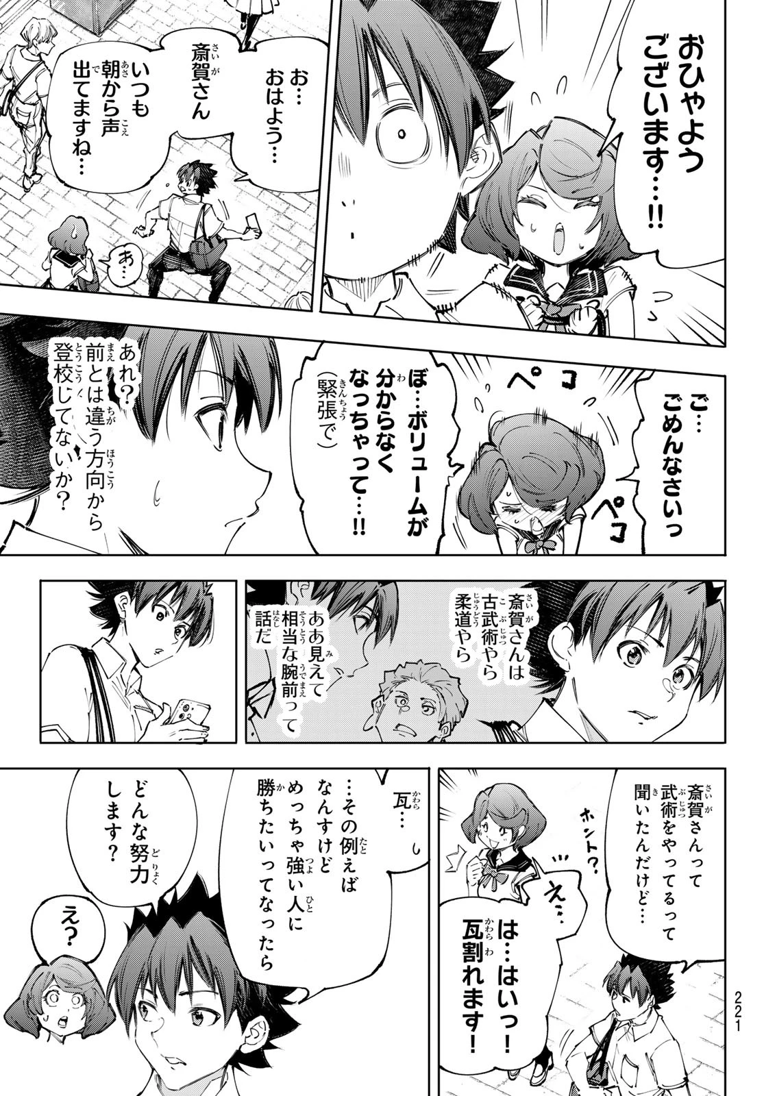 シャングリラ・フロンティア〜クソゲーハンター、神ゲーに挑まんとす〜 第234話 - 5