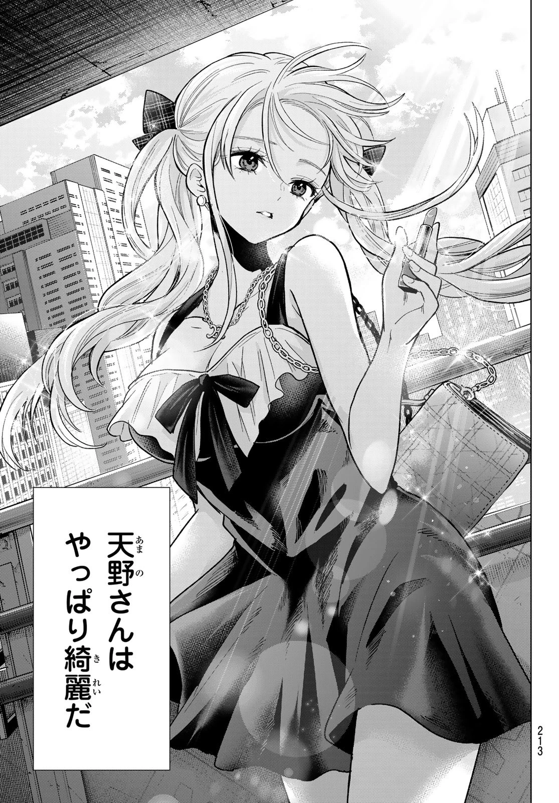 カッコウの許嫁 第263話 - 17