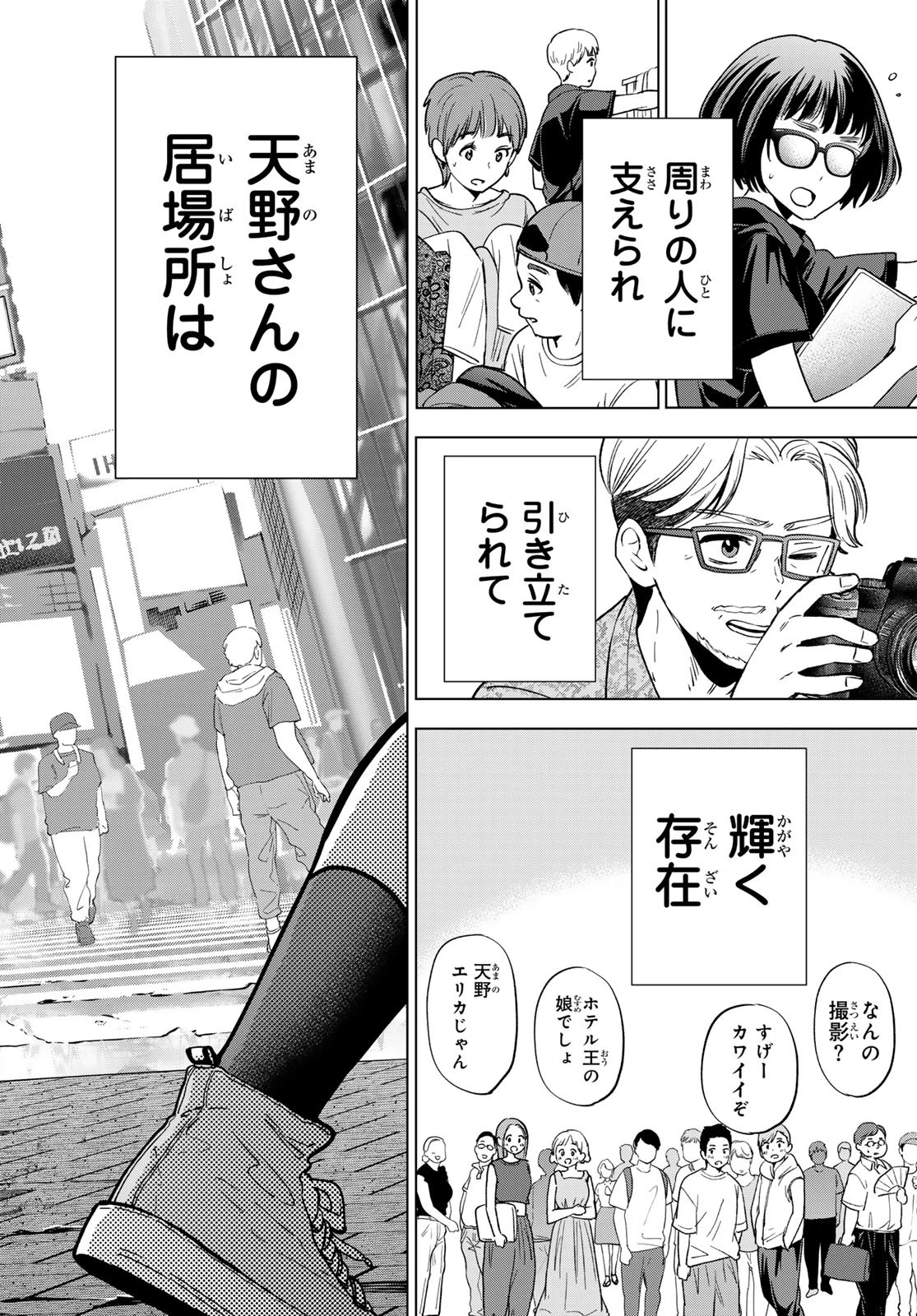 カッコウの許嫁 第263話 - 18