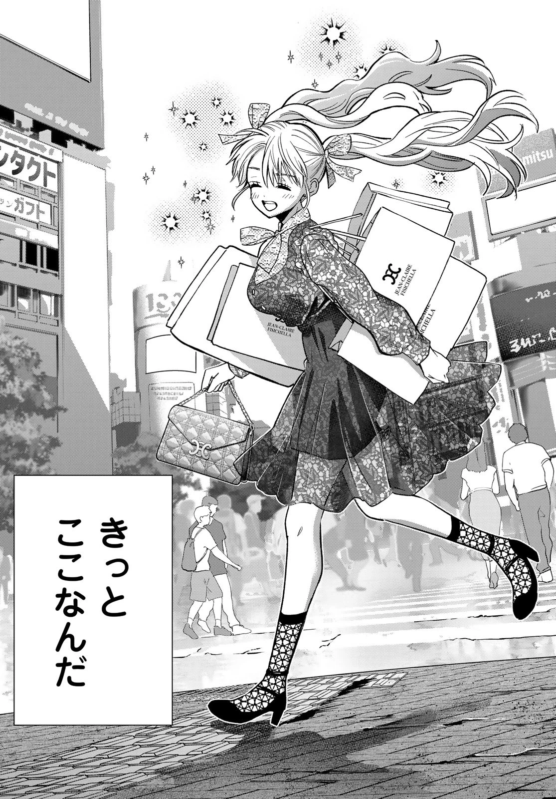 カッコウの許嫁 第263話 - 19