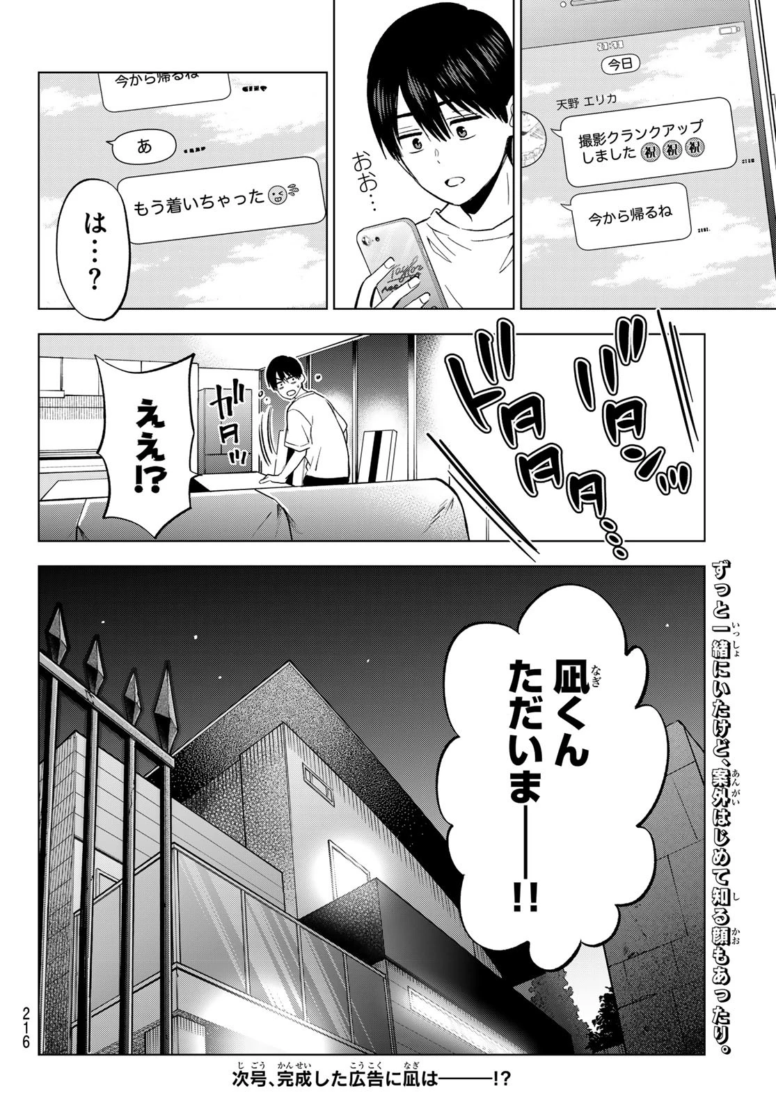 カッコウの許嫁 第263話 - 20