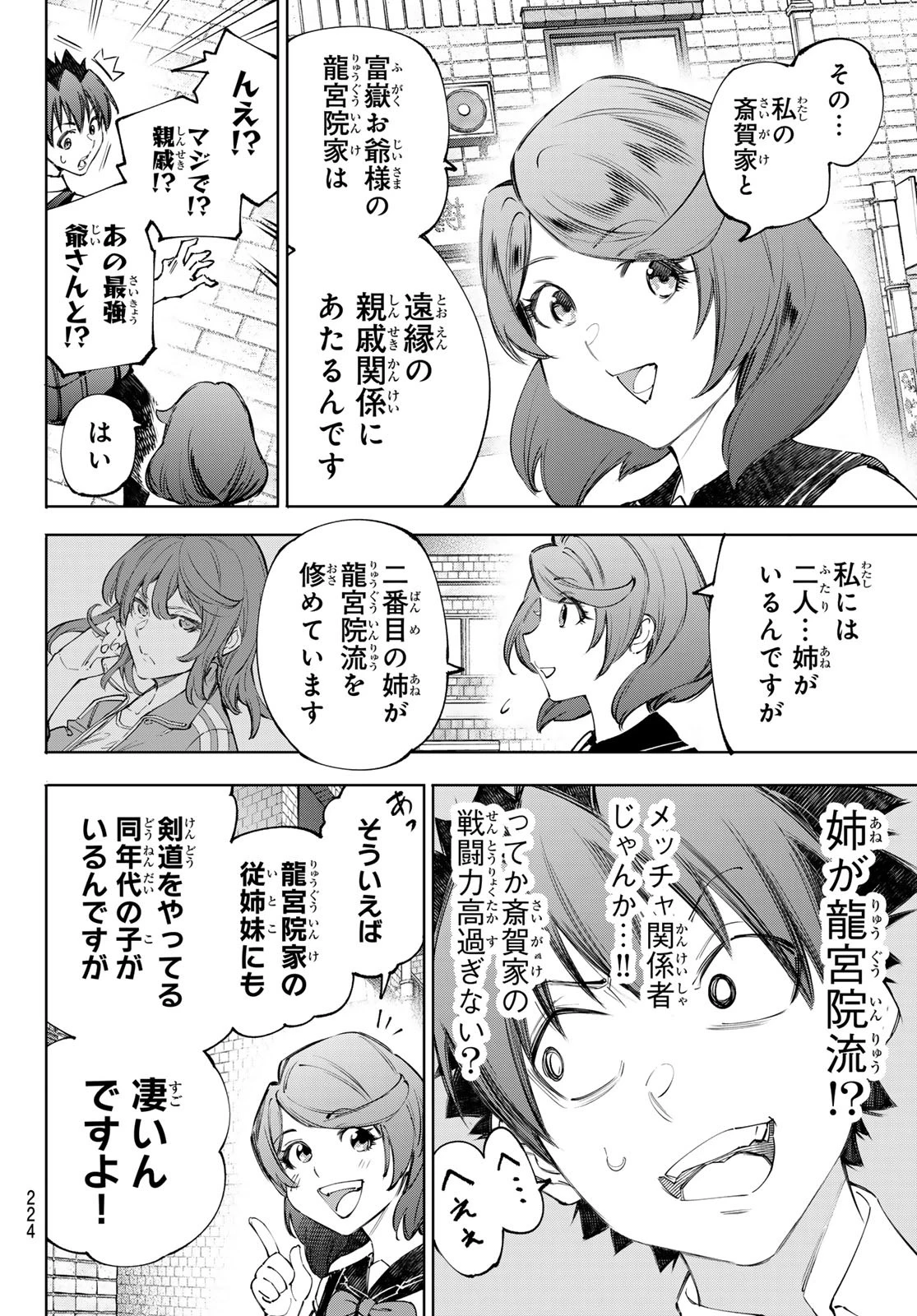シャングリラ・フロンティア〜クソゲーハンター、神ゲーに挑まんとす〜 第234話 - 8