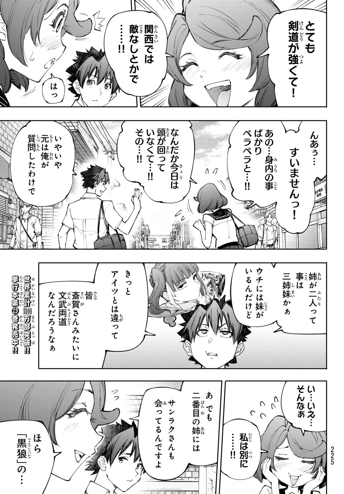 シャングリラ・フロンティア〜クソゲーハンター、神ゲーに挑まんとす〜 第234話 - 9