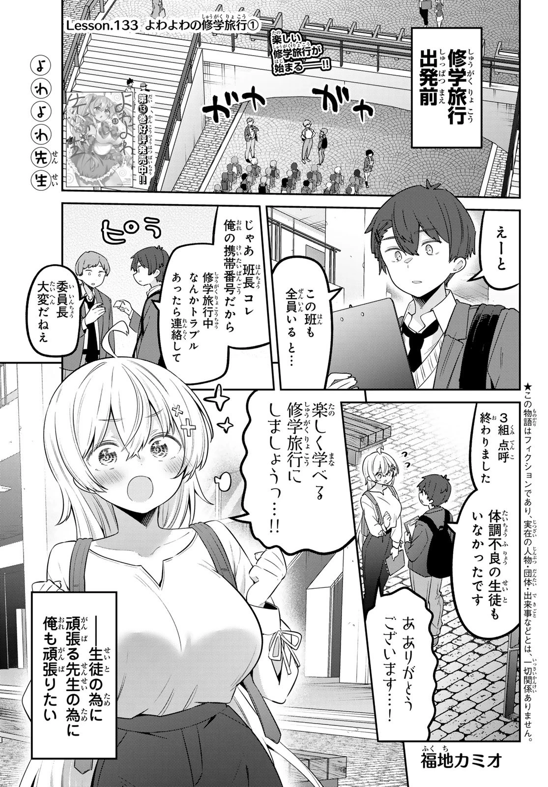 よわよわ先生 第133話 - 1