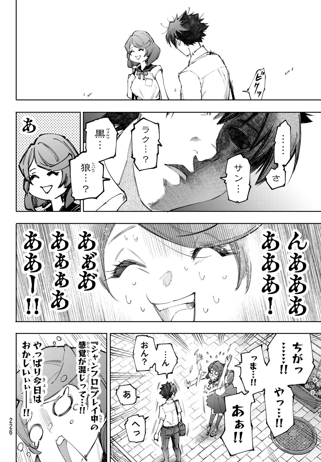 シャングリラ・フロンティア〜クソゲーハンター、神ゲーに挑まんとす〜 第234話 - 10