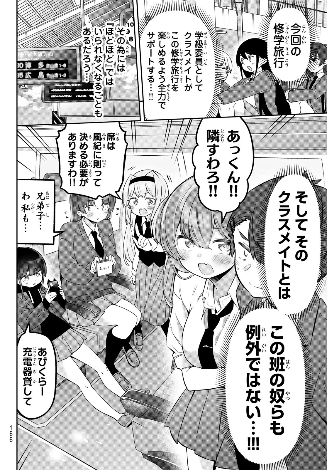 よわよわ先生 第133話 - 2