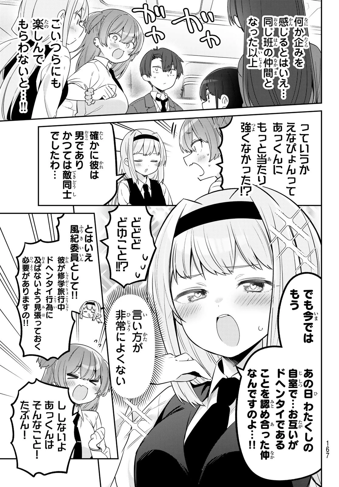 よわよわ先生 第133話 - 3