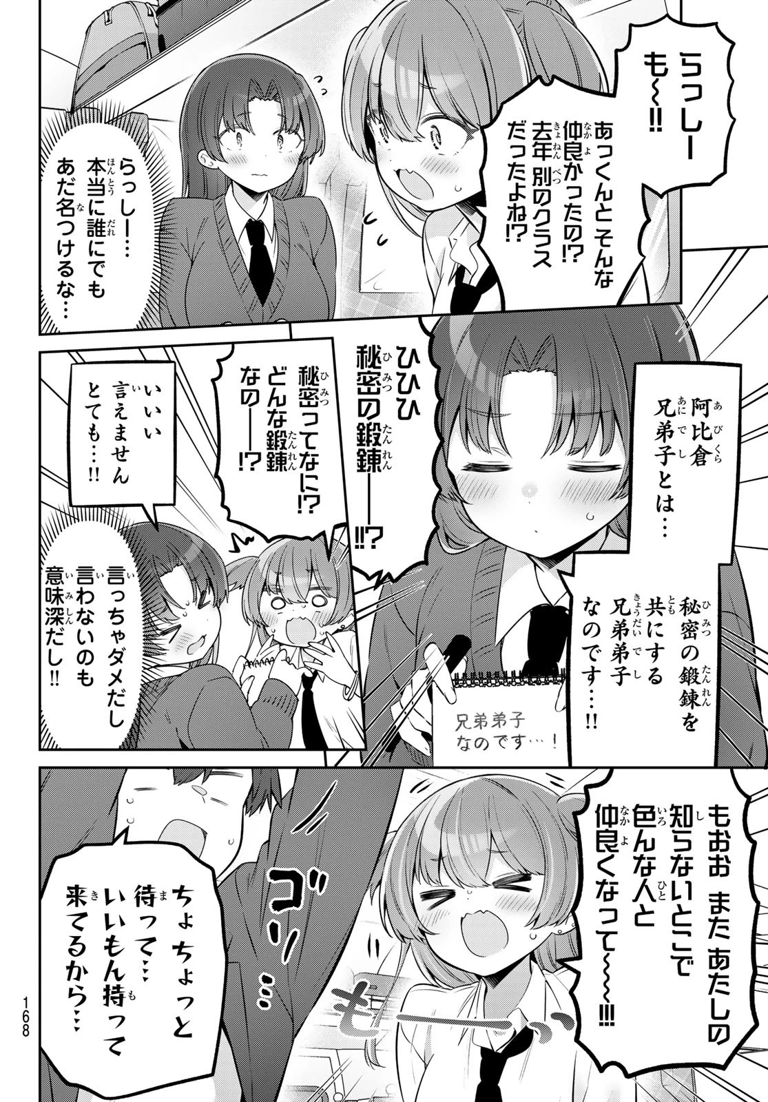 よわよわ先生 第133話 - 4