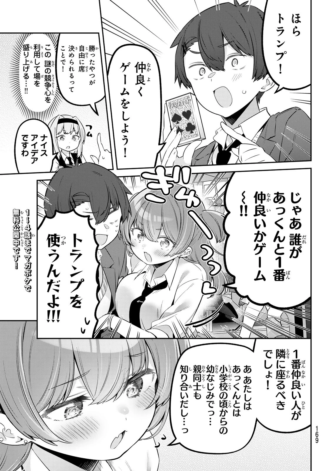よわよわ先生 第133話 - 5