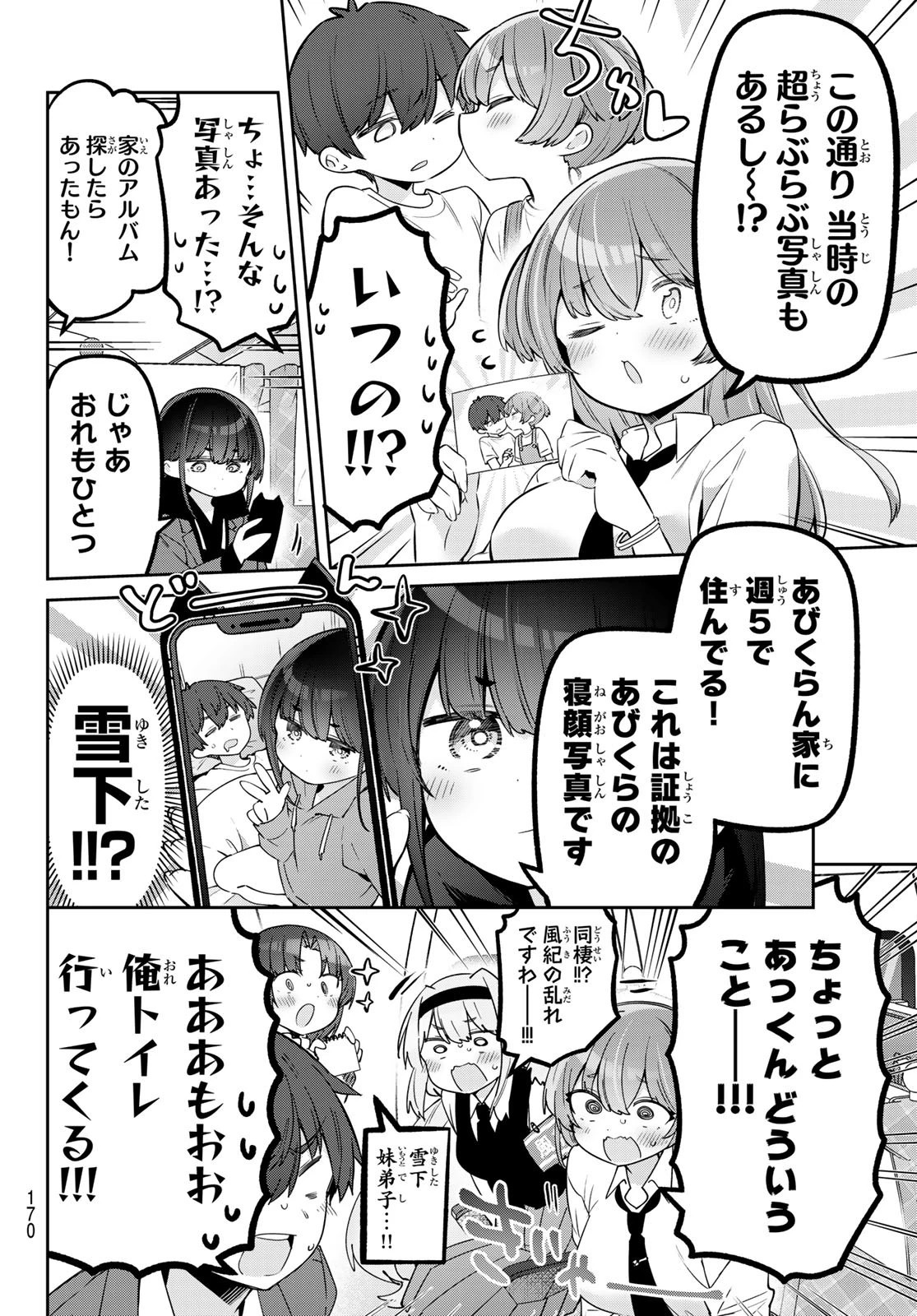 よわよわ先生 第133話 - 6