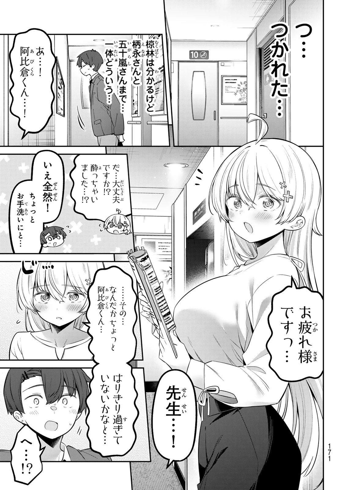 よわよわ先生 第133話 - 7