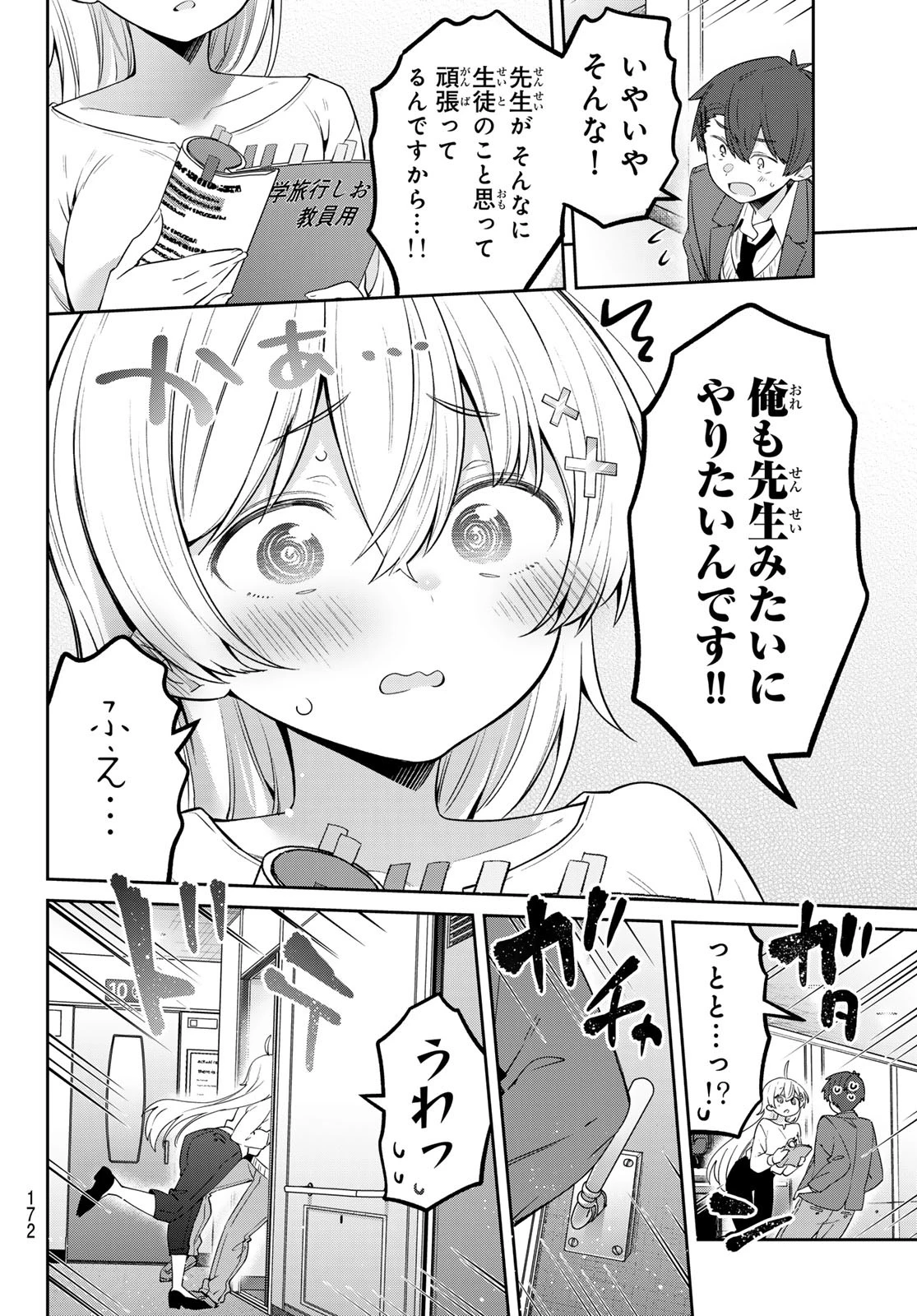 よわよわ先生 第133話 - 8