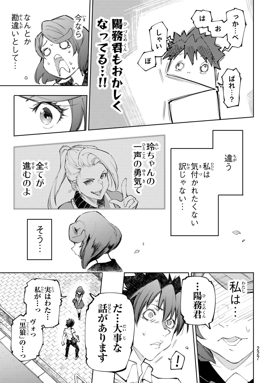 シャングリラ・フロンティア〜クソゲーハンター、神ゲーに挑まんとす〜 第234話 - 11