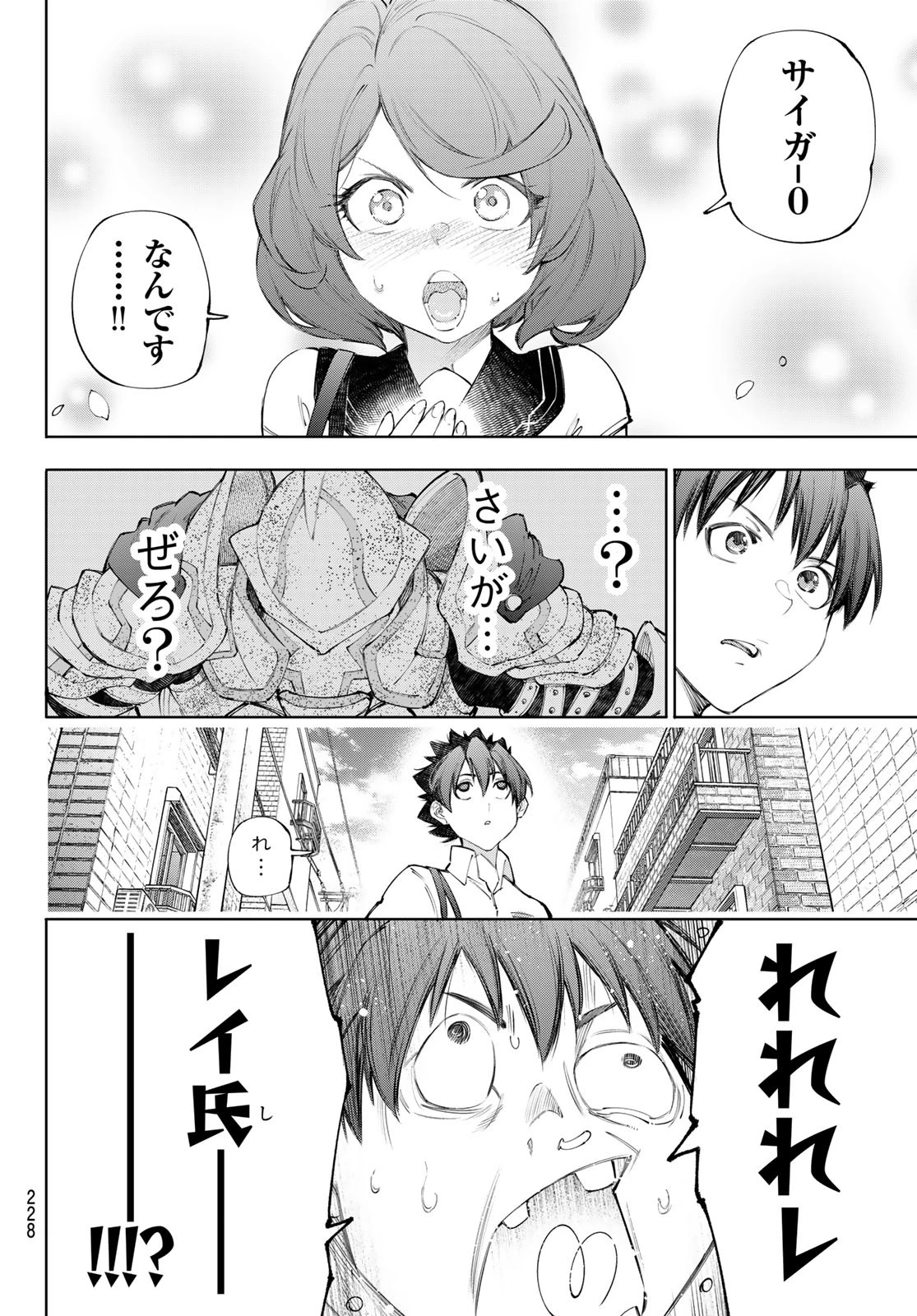 シャングリラ・フロンティア〜クソゲーハンター、神ゲーに挑まんとす〜 第234話 - 12