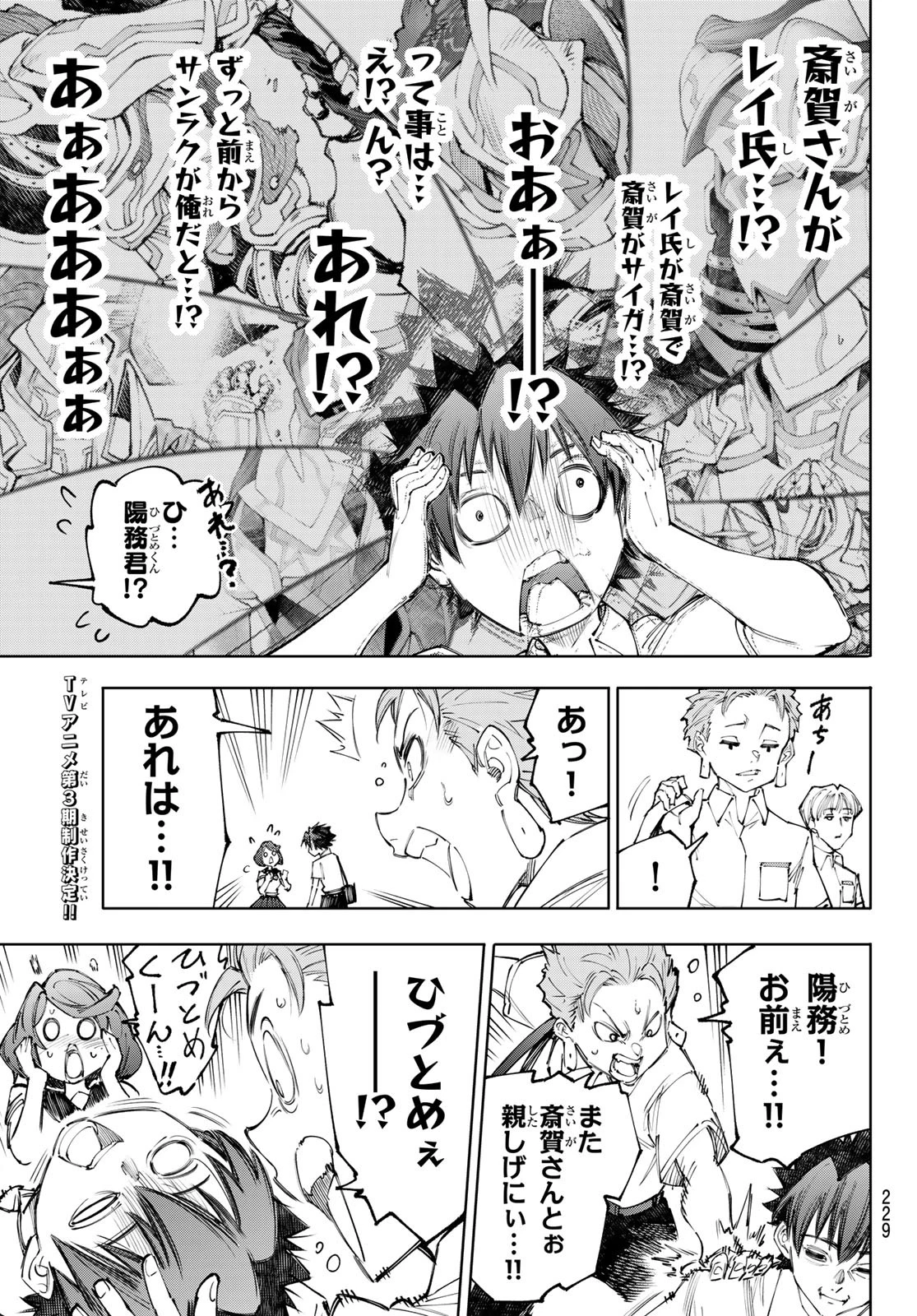 シャングリラ・フロンティア〜クソゲーハンター、神ゲーに挑まんとす〜 第234話 - 13