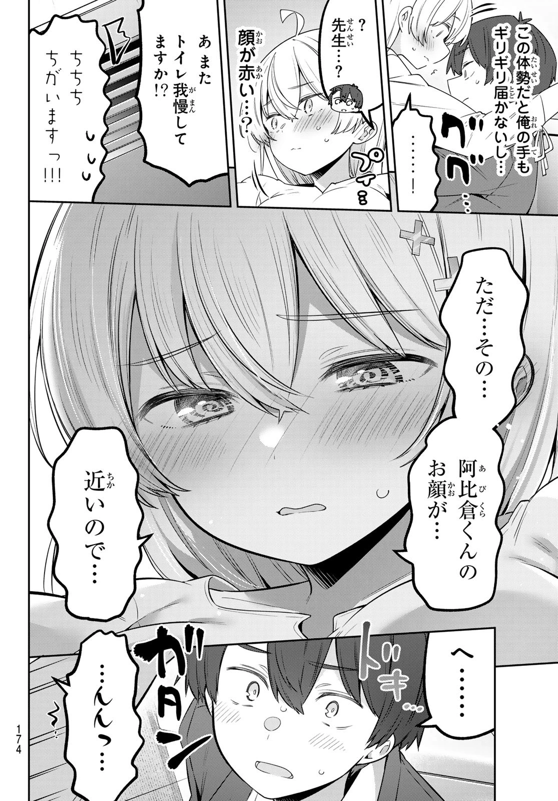 よわよわ先生 第133話 - 10