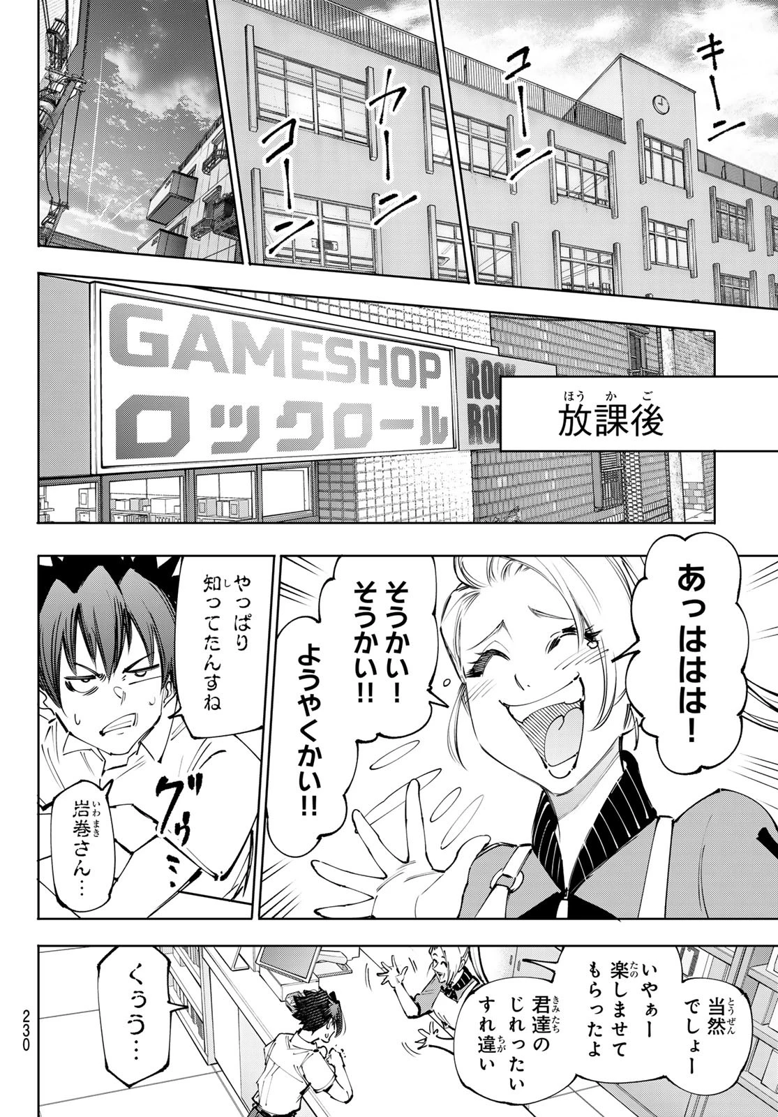 シャングリラ・フロンティア〜クソゲーハンター、神ゲーに挑まんとす〜 第234話 - 14