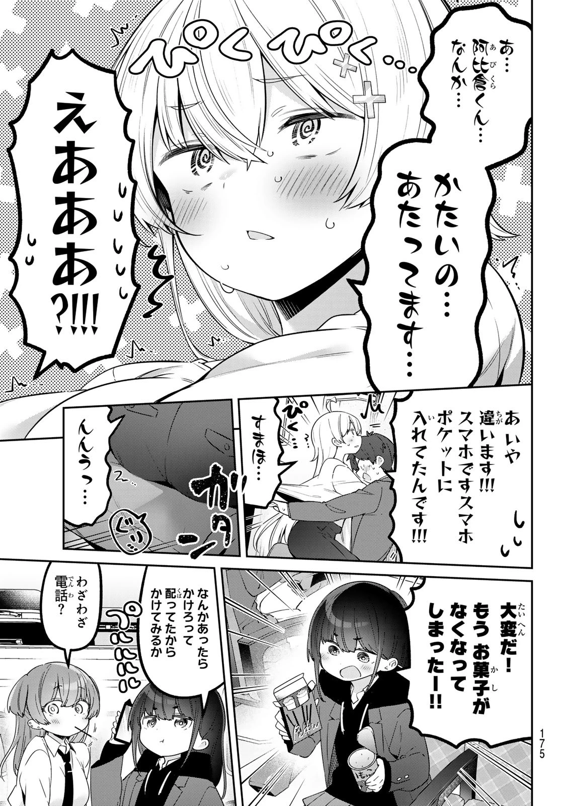 よわよわ先生 第133話 - 11