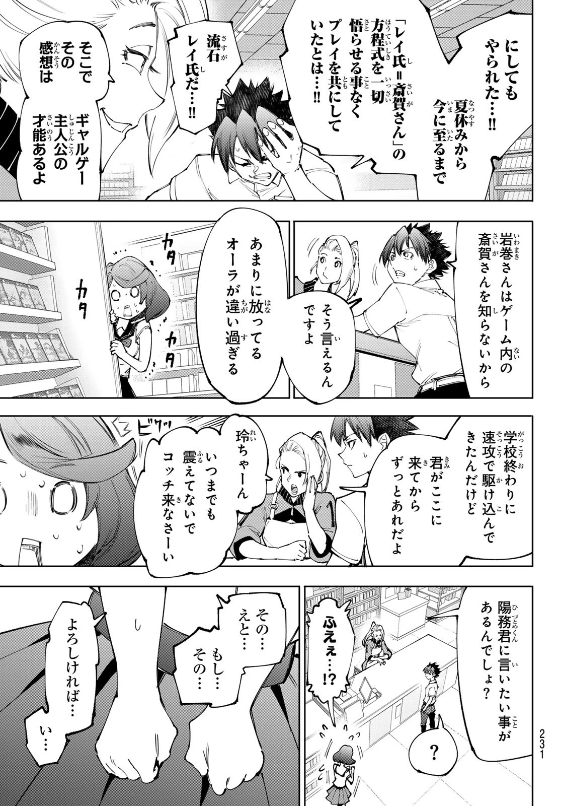 シャングリラ・フロンティア〜クソゲーハンター、神ゲーに挑まんとす〜 第234話 - 15