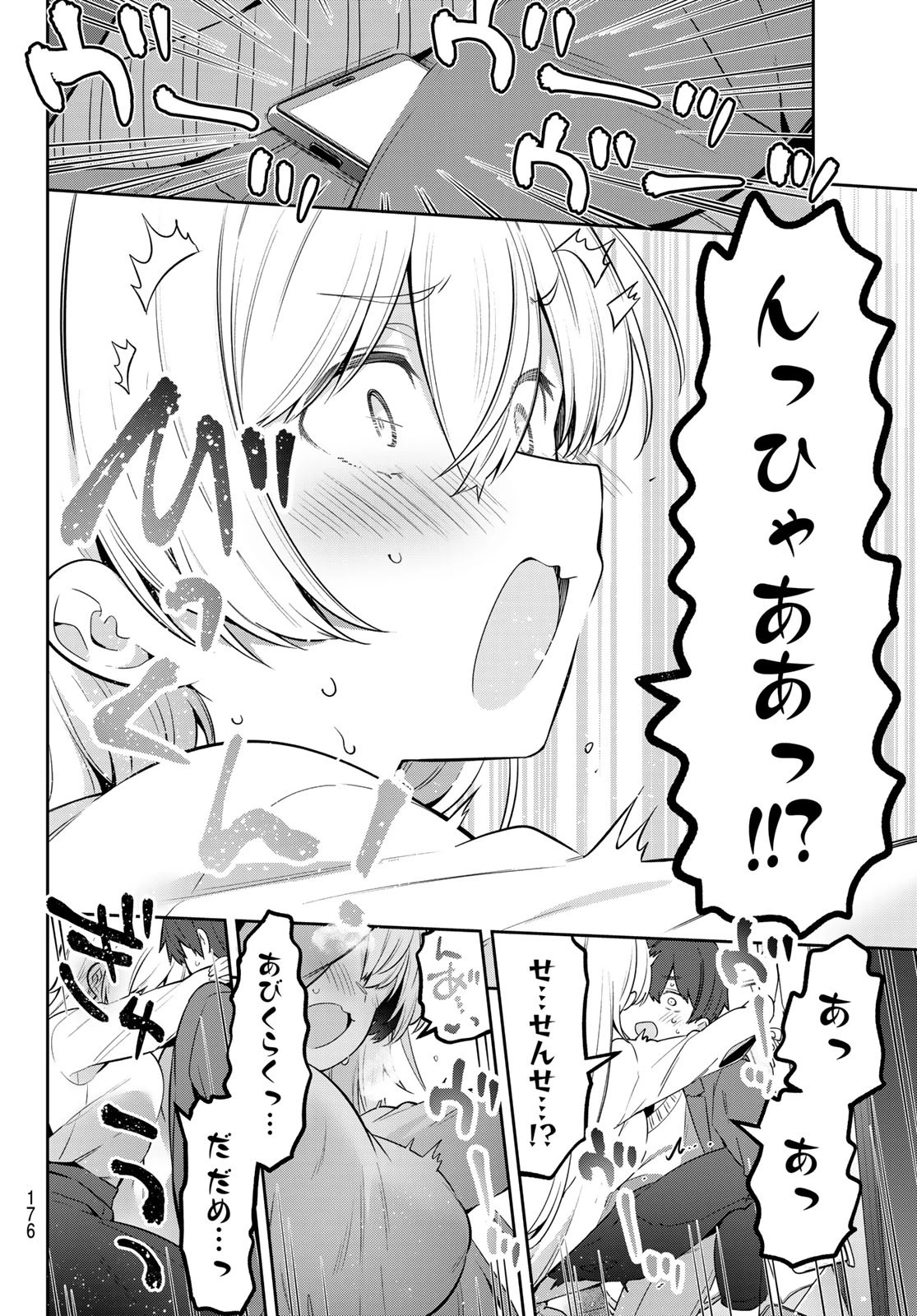 よわよわ先生 第133話 - 12