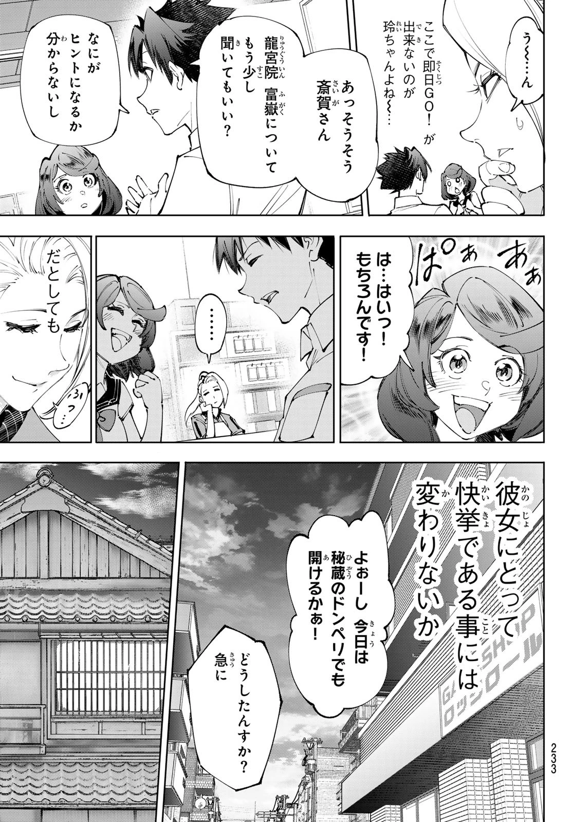 シャングリラ・フロンティア〜クソゲーハンター、神ゲーに挑まんとす〜 第234話 - 17