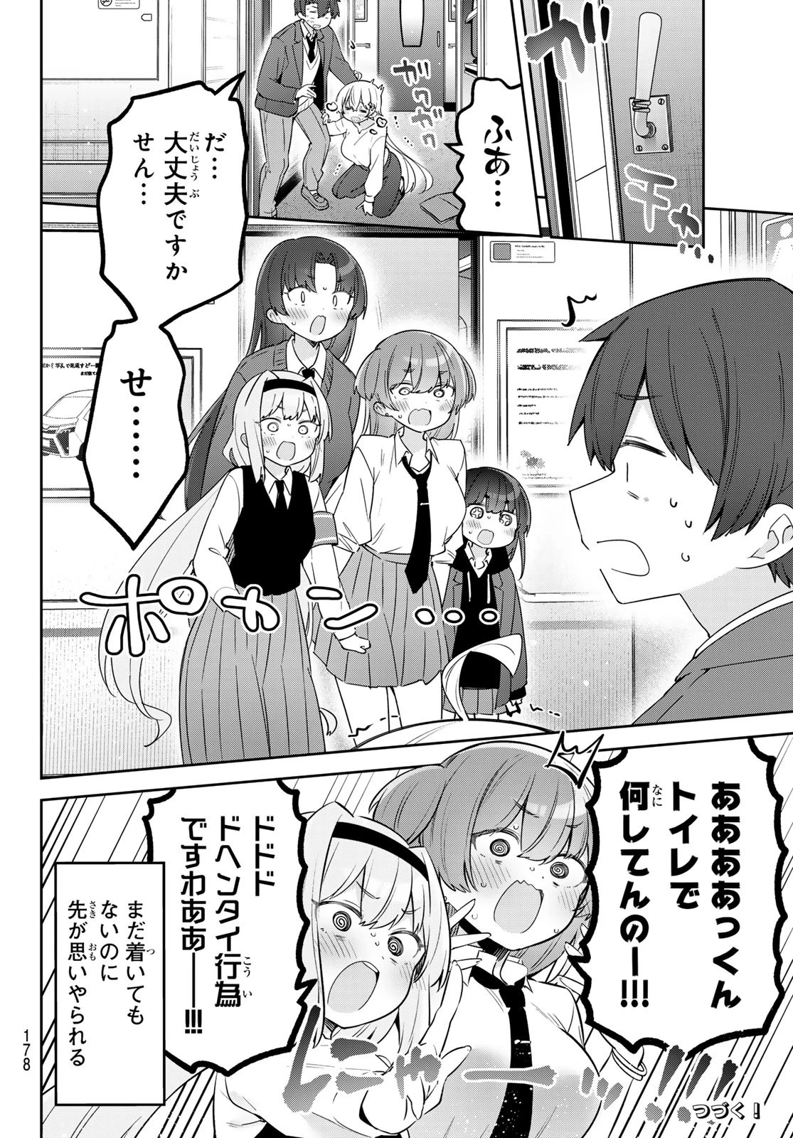 よわよわ先生 第133話 - 14