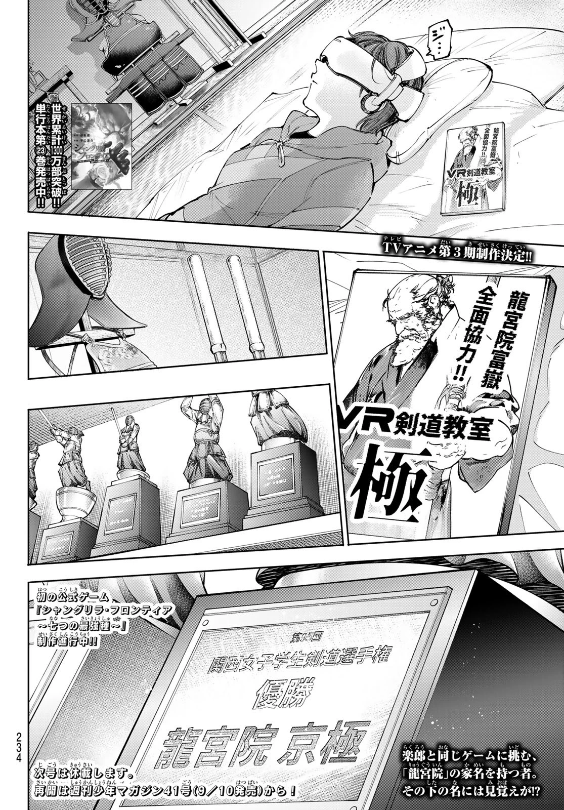 シャングリラ・フロンティア〜クソゲーハンター、神ゲーに挑まんとす〜 第234話 - 18