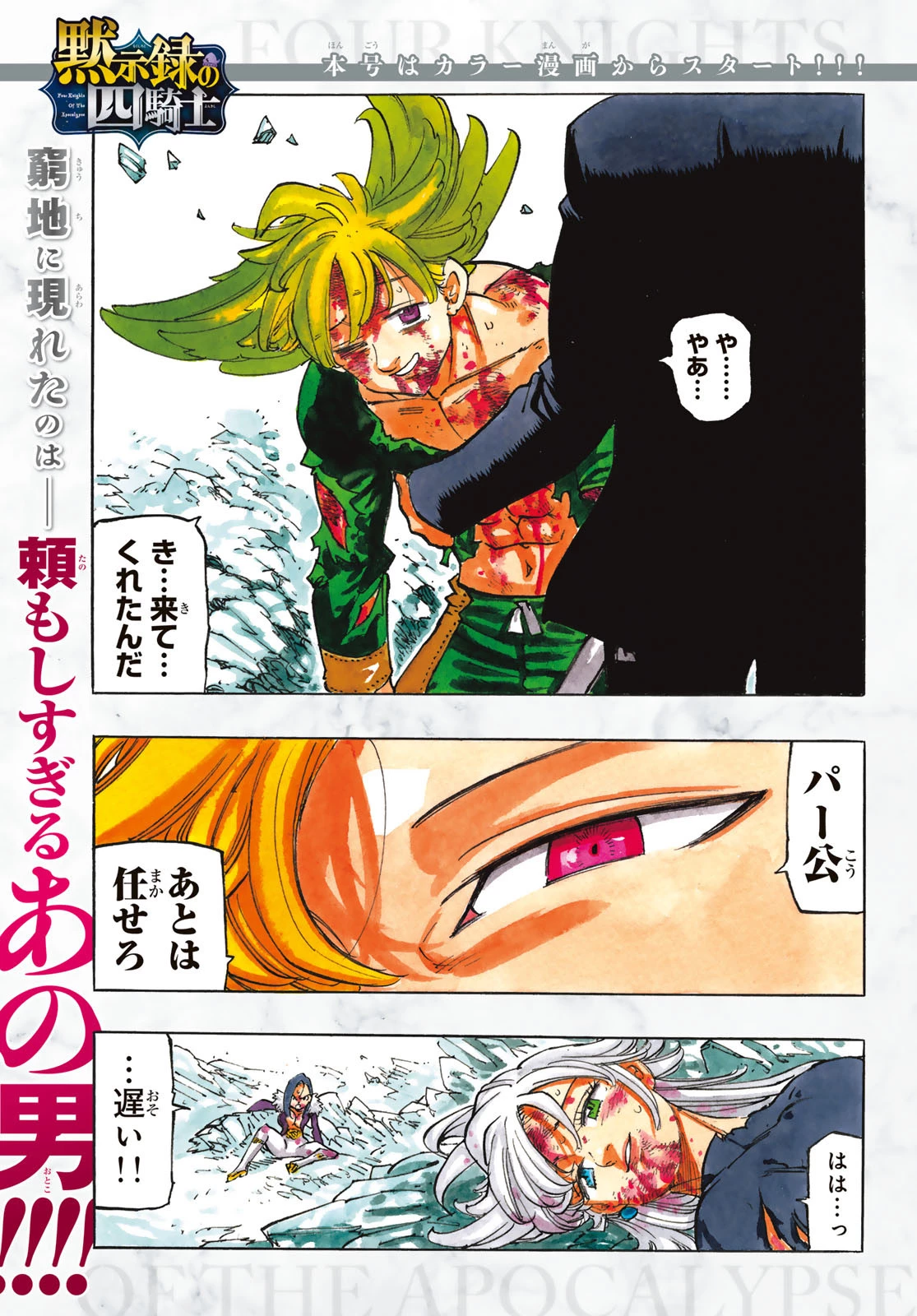 黙示録の四騎士 第205話 - 1