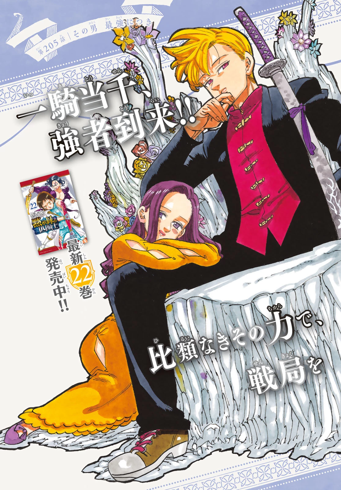 黙示録の四騎士 第205話 - 3